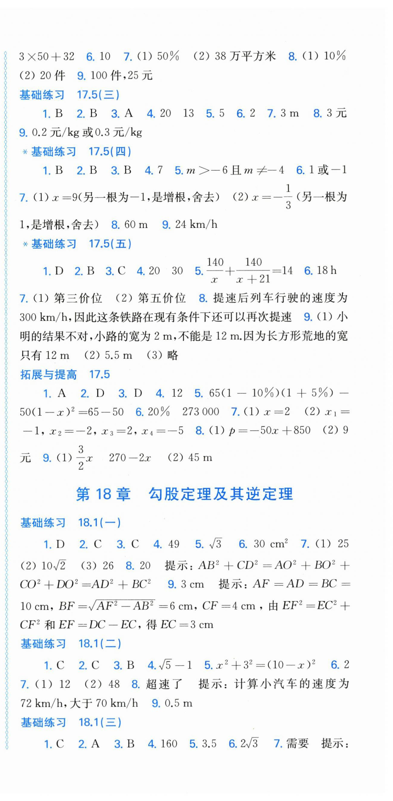 2026年同步练习上海科学技术出版社八年级数学下册沪科版&nbsp;第6页