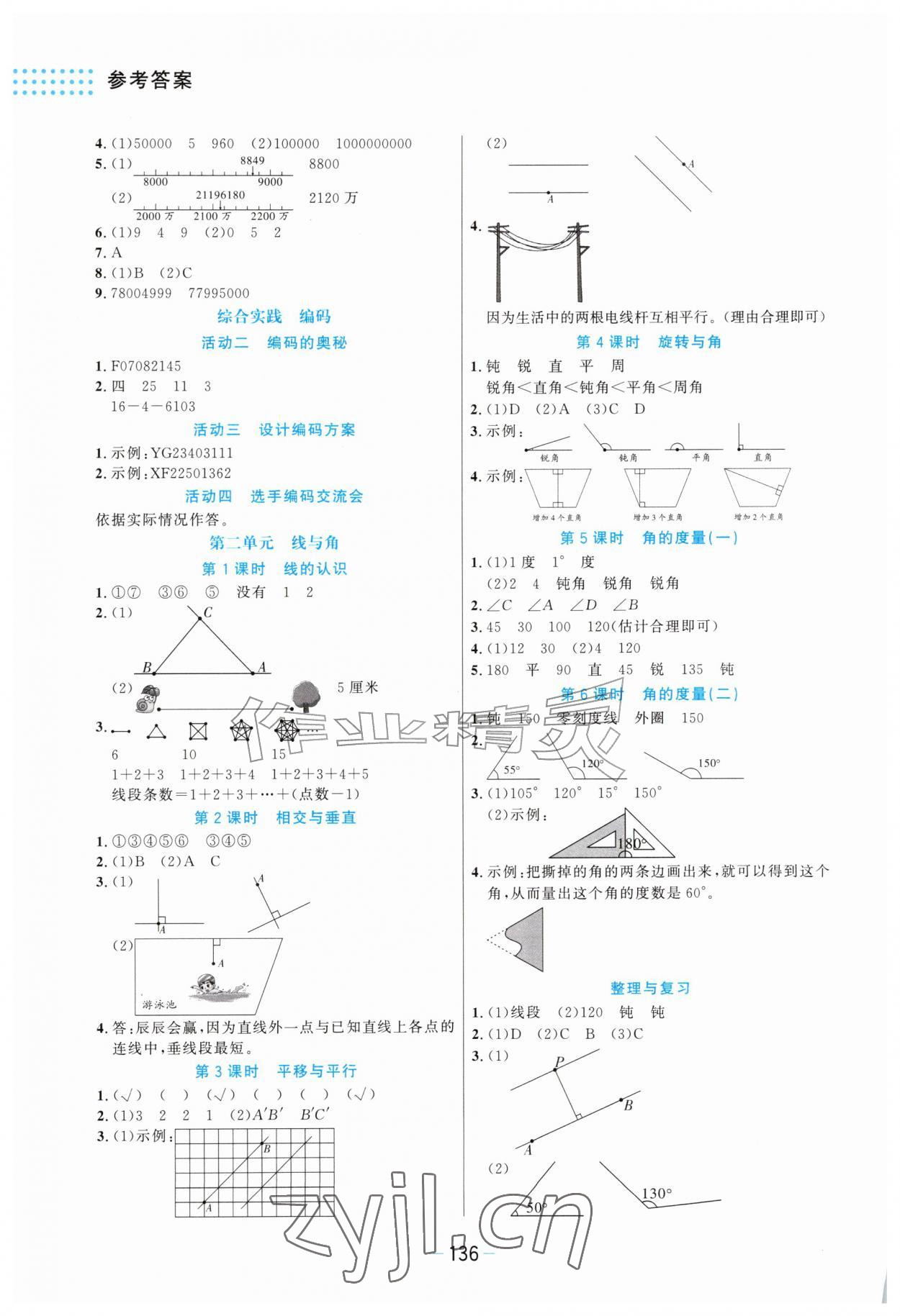 2026年伴你成长北京师范大学出版社四年级数学上册北师大版河北专版&nbsp;第2页