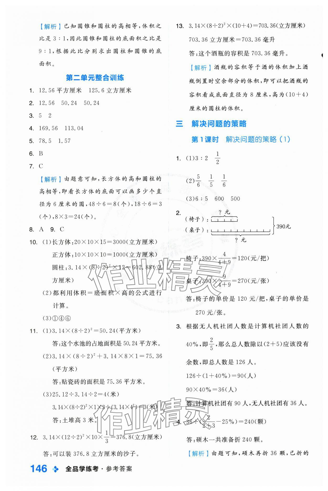 2025年全品學(xué)練考六年級數(shù)學(xué)下冊蘇教版 第6頁