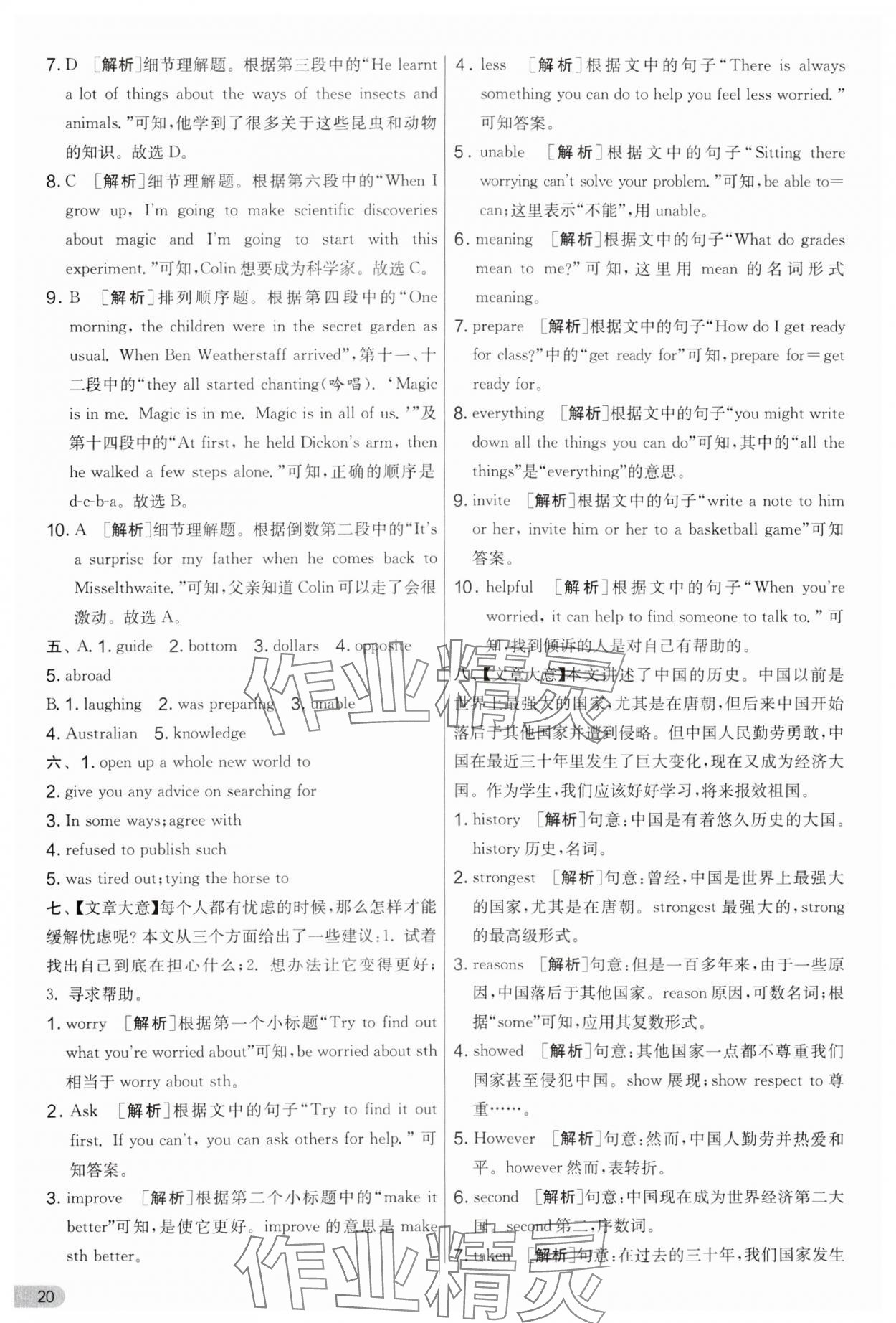 2024年實(shí)驗(yàn)班提優(yōu)大考卷八年級(jí)英語(yǔ)下冊(cè)譯林版 第20頁(yè)