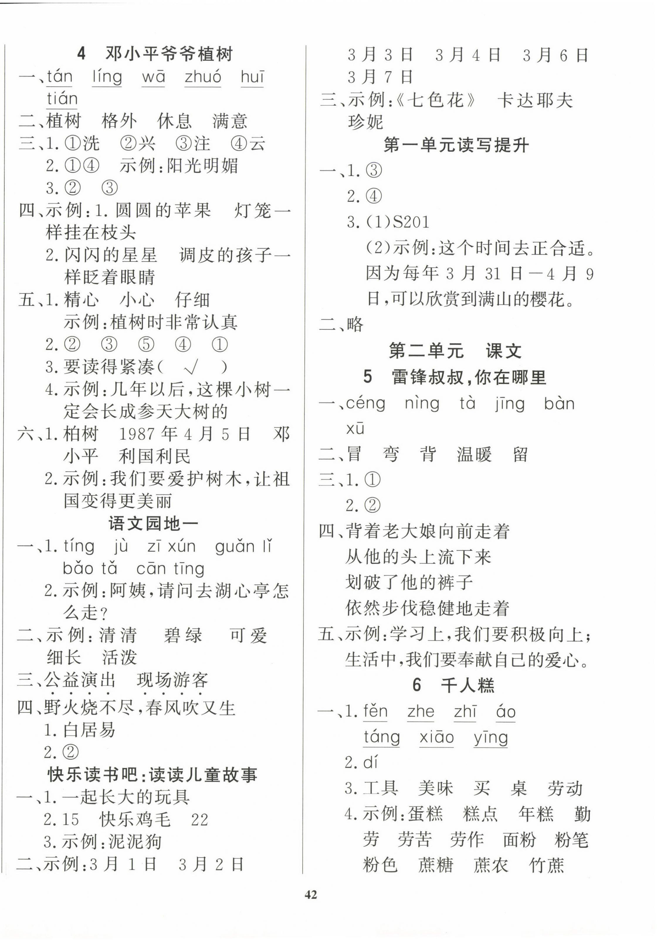 2025年学习辅导练习组合二年级语文下册人教版贵州专版 第2页