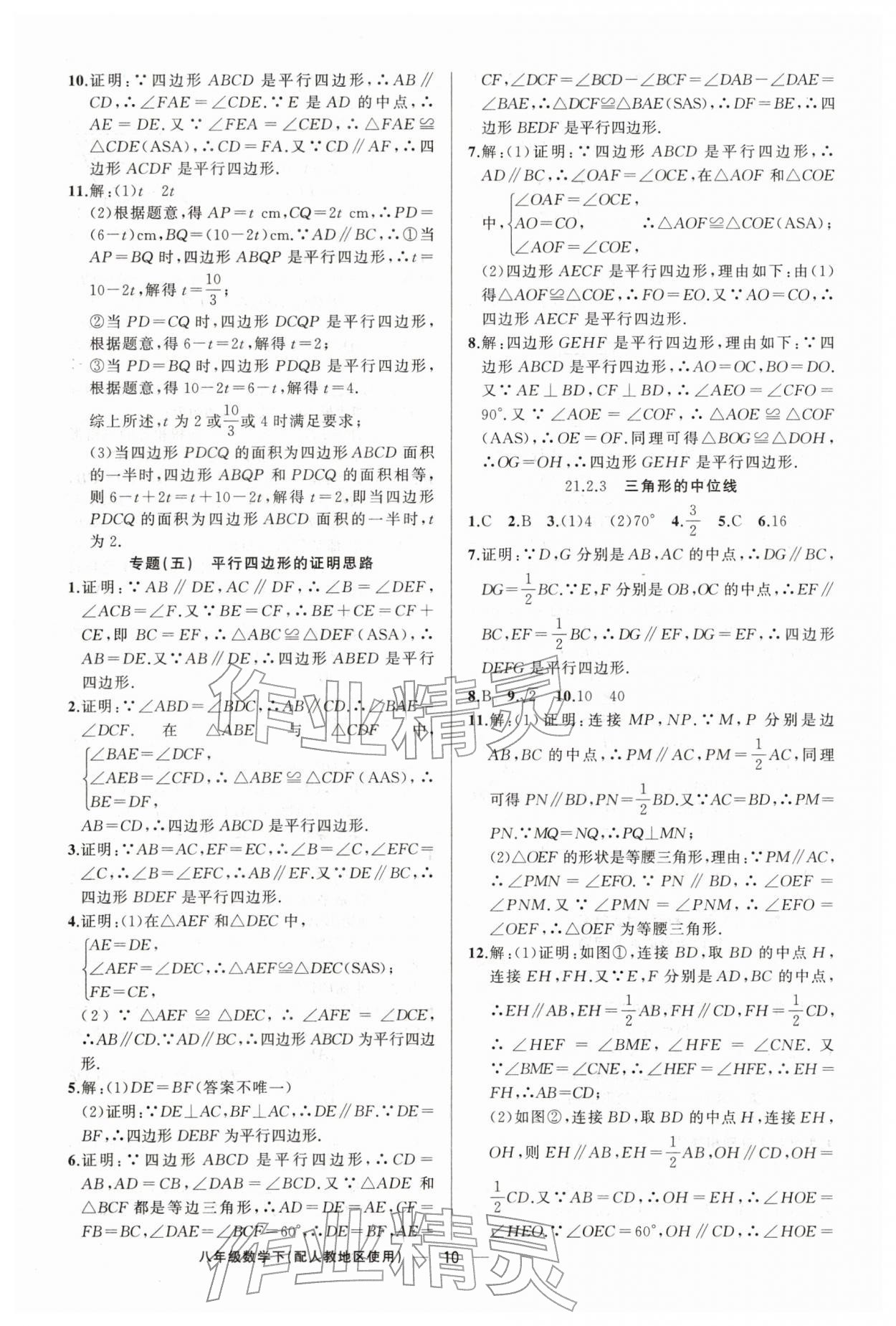 2026年黄冈金牌之路练闯考八年级数学下册人教版&nbsp;第10页