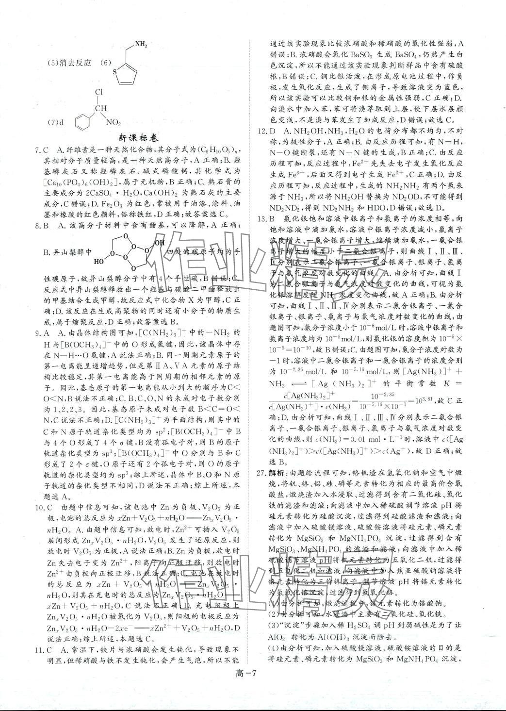 2024年優(yōu)選課堂必刷題高中化學 第7頁