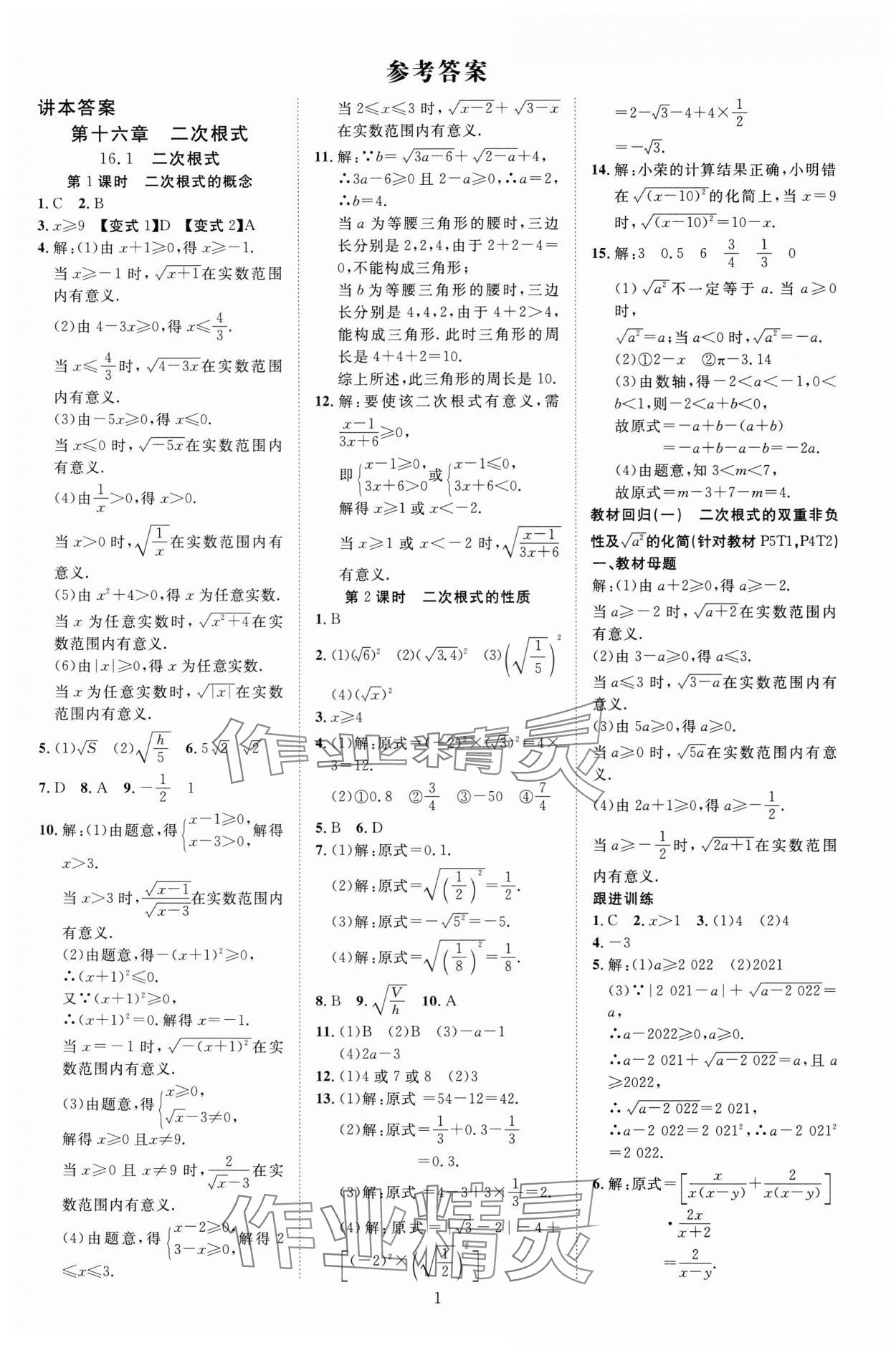 2025年畅行课堂八年级数学下册人教版贵州专版 参考答案第1页