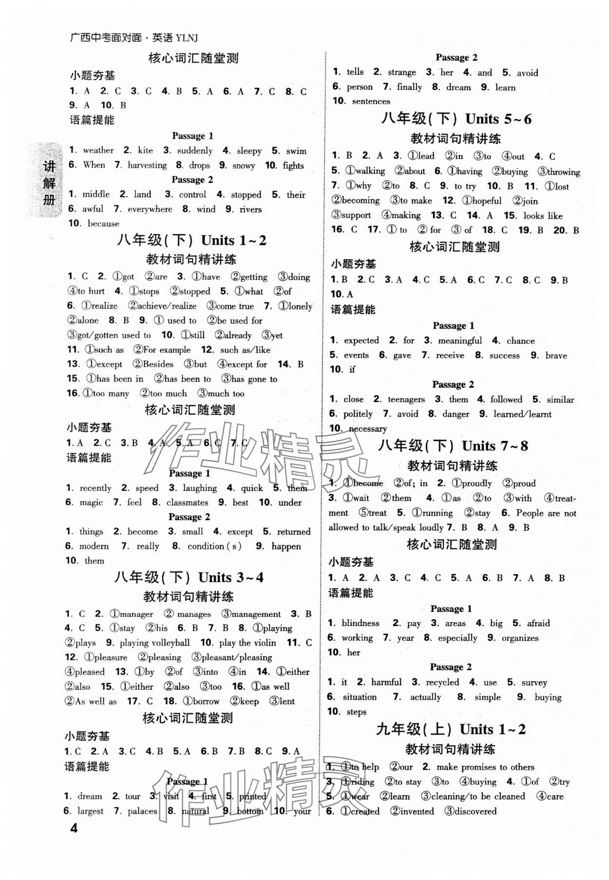 2025年中考面對(duì)面英語(yǔ)譯林版廣西專版 參考答案第3頁(yè)