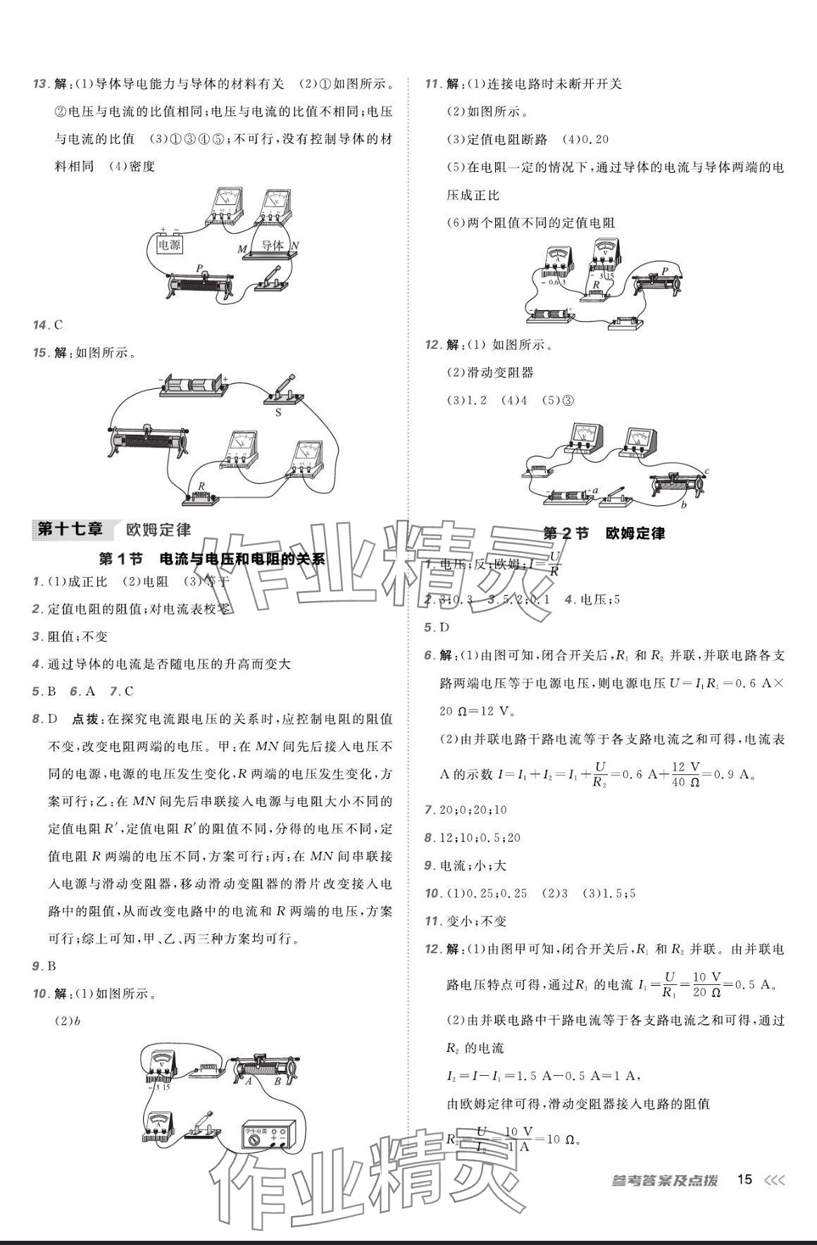 2024年點撥訓(xùn)練九年級物理全一冊人教版 參考答案第14頁