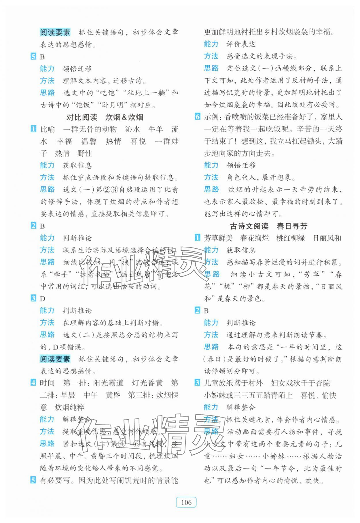 2025年知行合阅读主题拓展训练四年级语文下册人教版 第2页