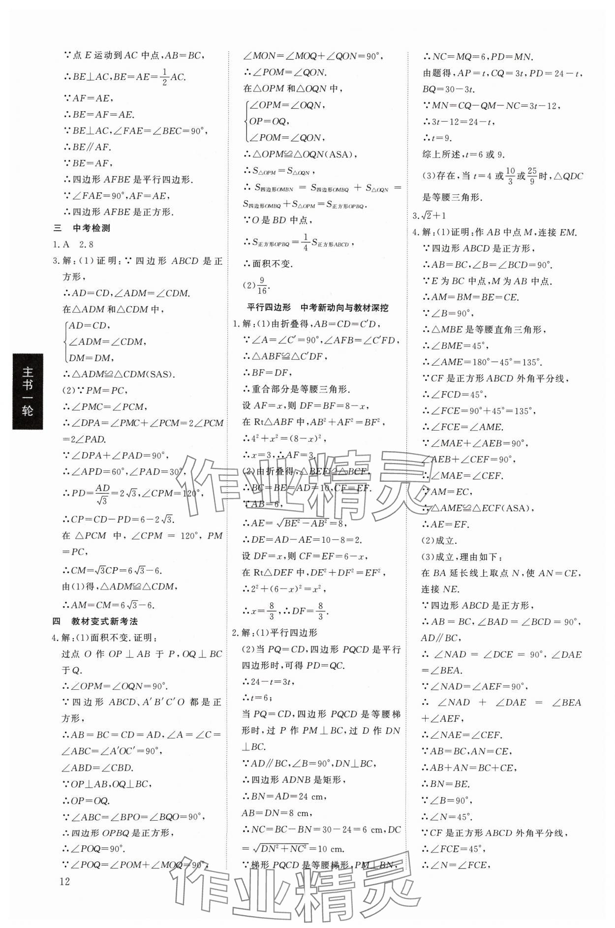 2024年精準(zhǔn)備考中考總復(fù)習(xí)數(shù)學(xué)廣東專版&nbsp;第12頁(yè)