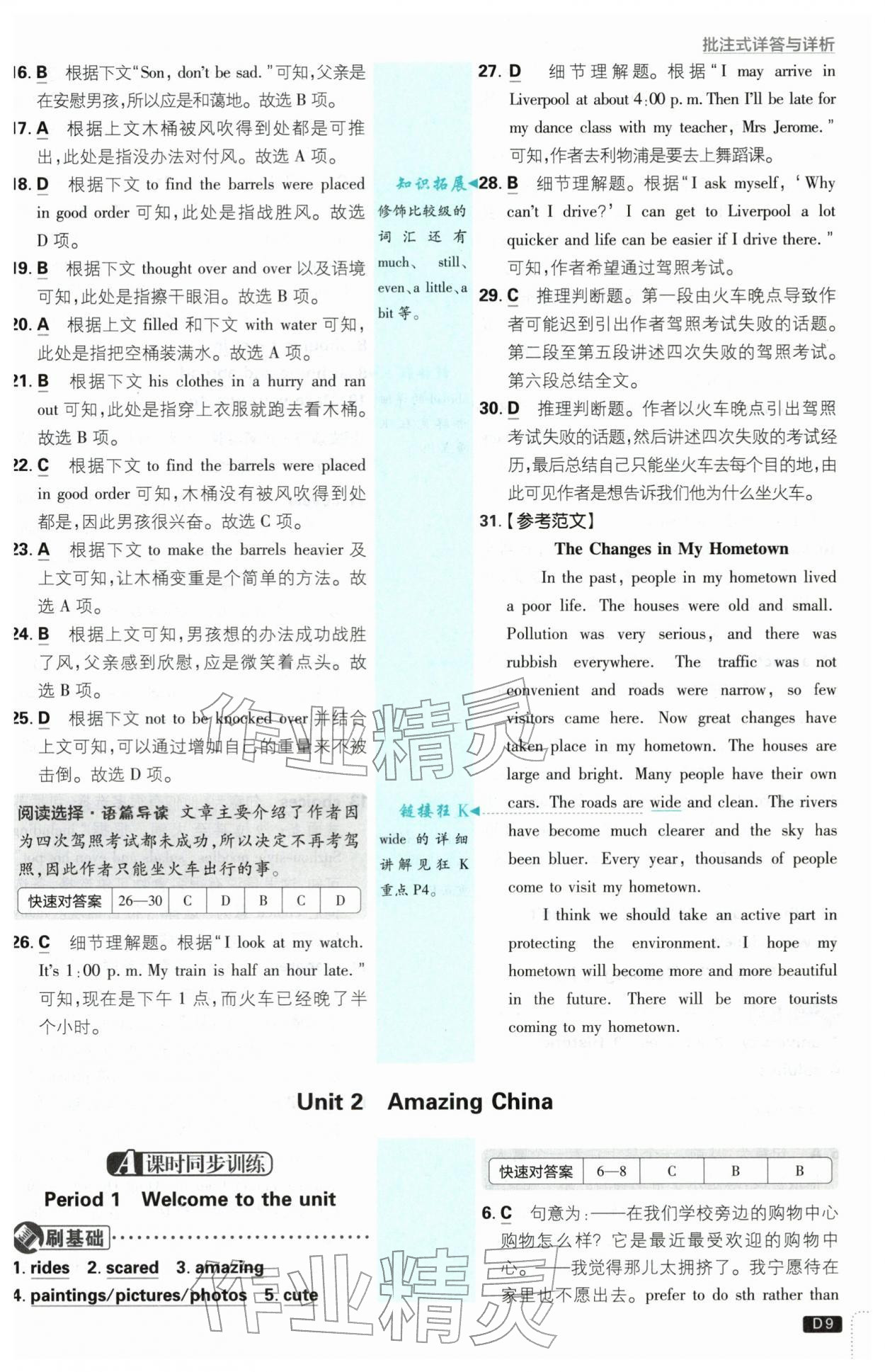 2026年初中必刷题八年级英语下册译林版&nbsp;第9页