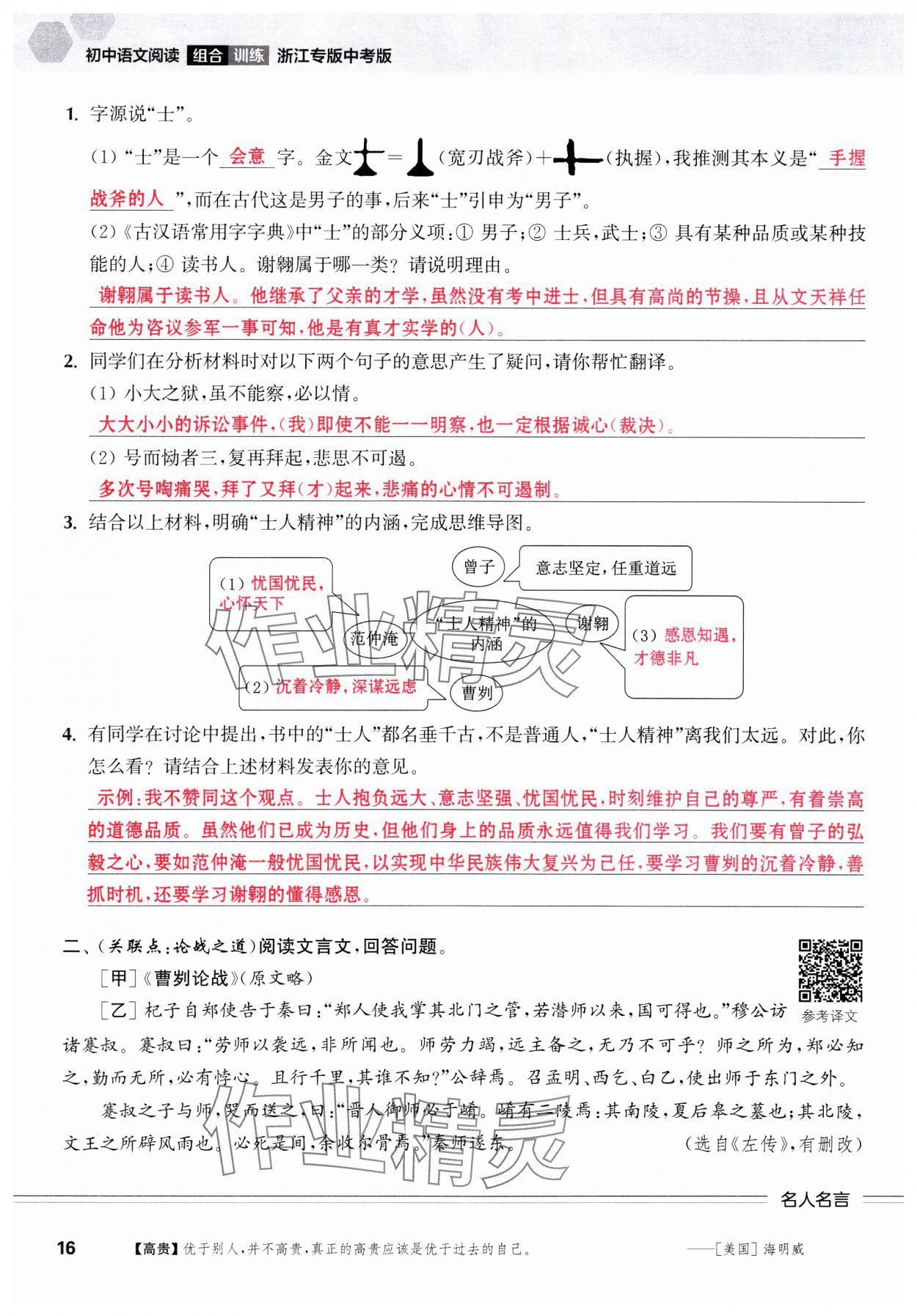 2025年通城學(xué)典組合訓(xùn)練中考語文浙江專版 參考答案第16頁