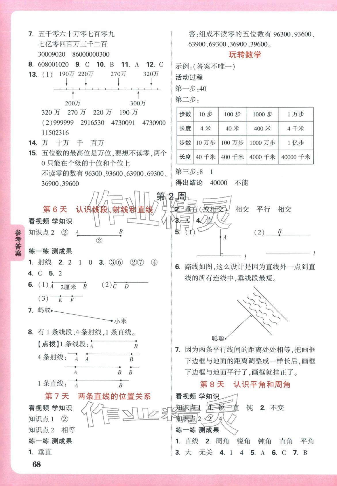 2026年小白鸥预习视频课四年级数学北师大版&nbsp;参考答案第2页
