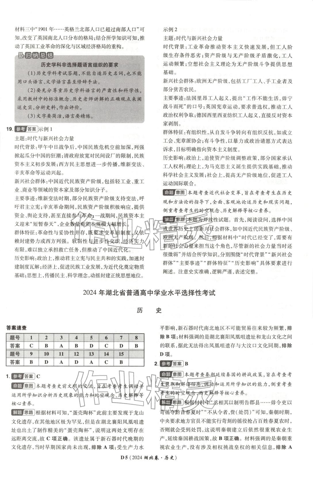 2026年新高考5年真题历史湖北专版&nbsp;第5页