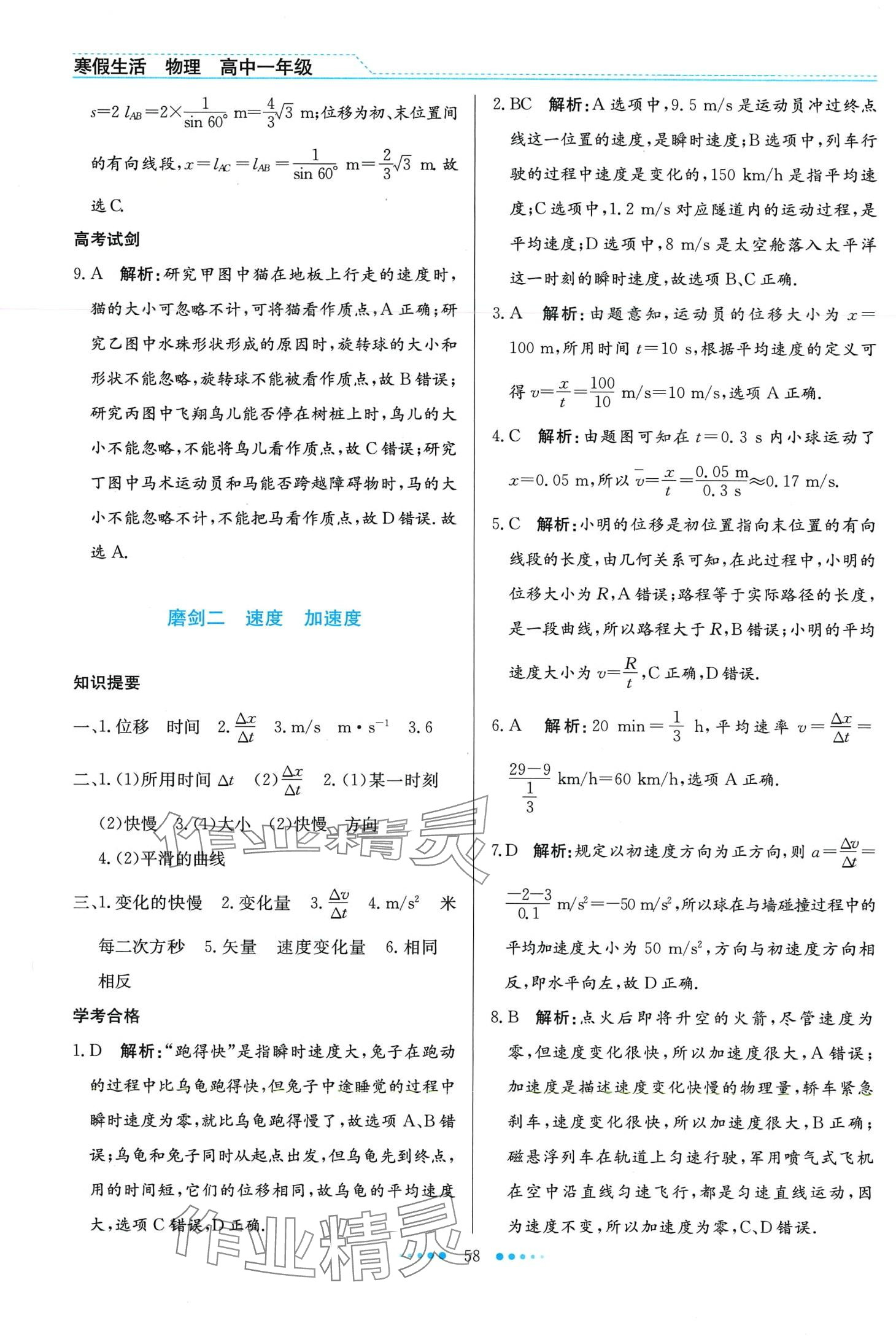 2024年寒假生活北京師范大學出版社高一物理 第2頁