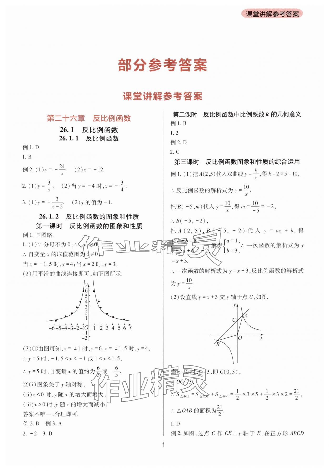 2024年新课程实践与探究丛书九年级数学下册人教版 第1页