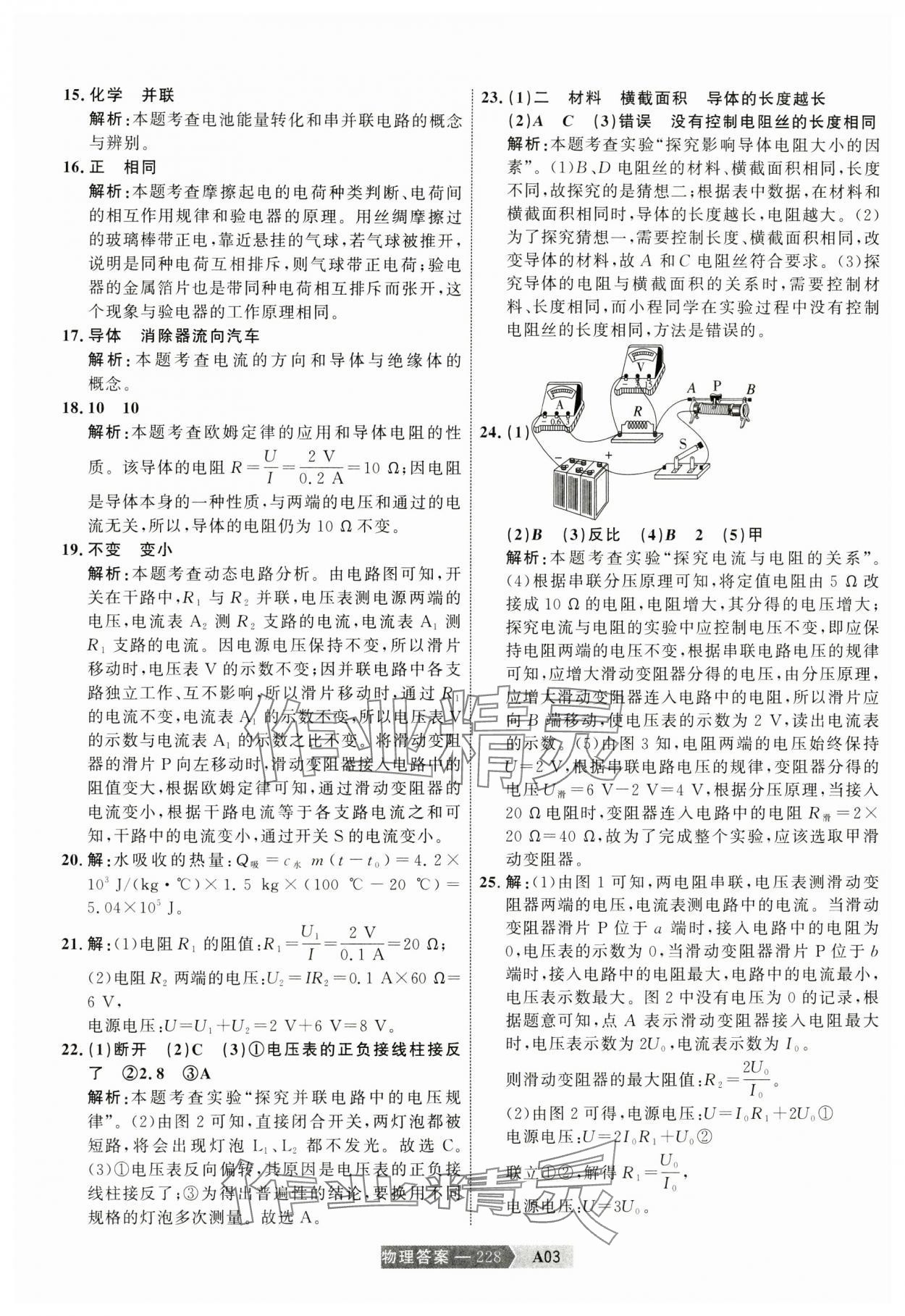 2025年水木教育中考模擬試卷精編物理 參考答案第6頁(yè)