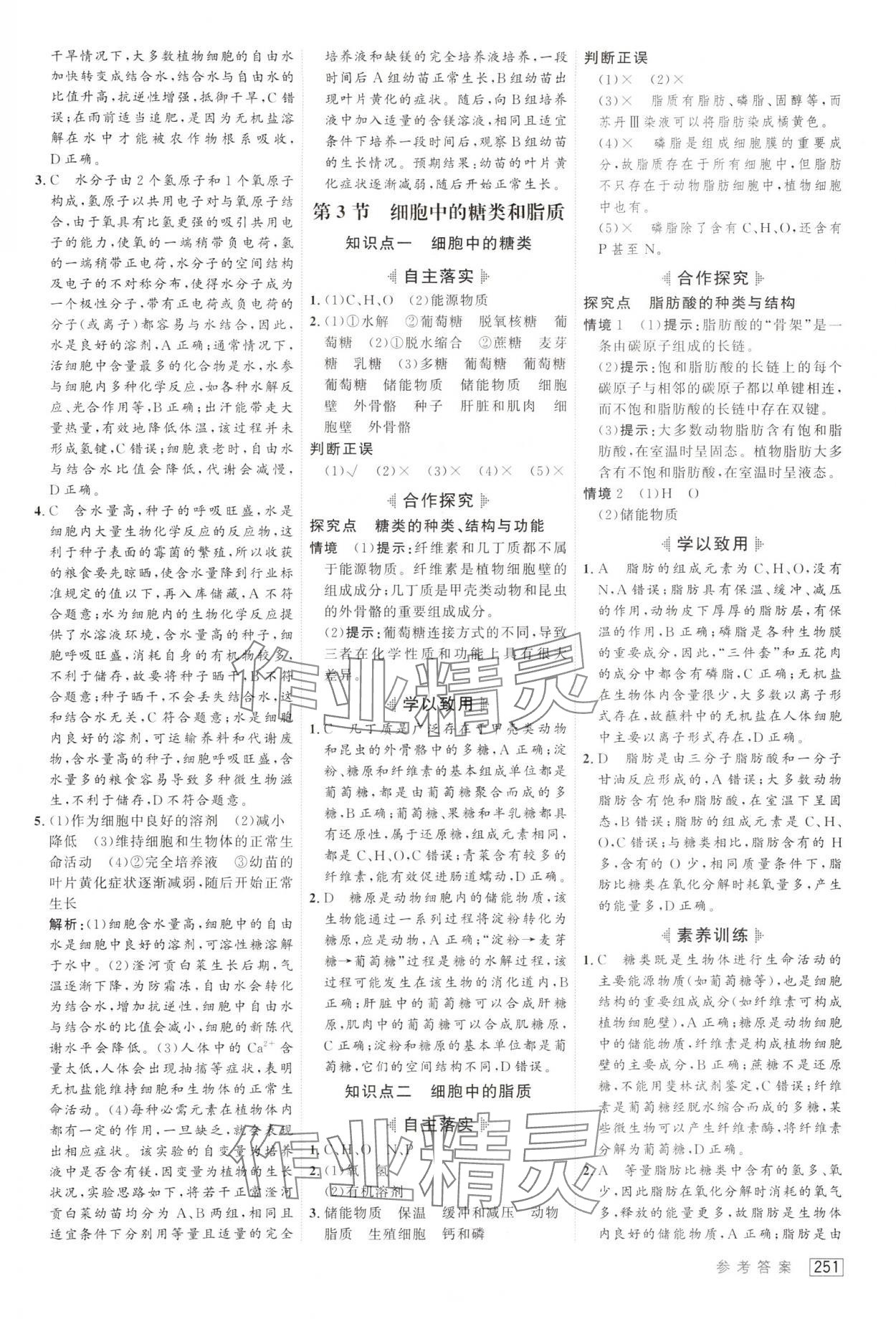 2024年紅對(duì)勾講與練高中生物必修1人教版 第5頁