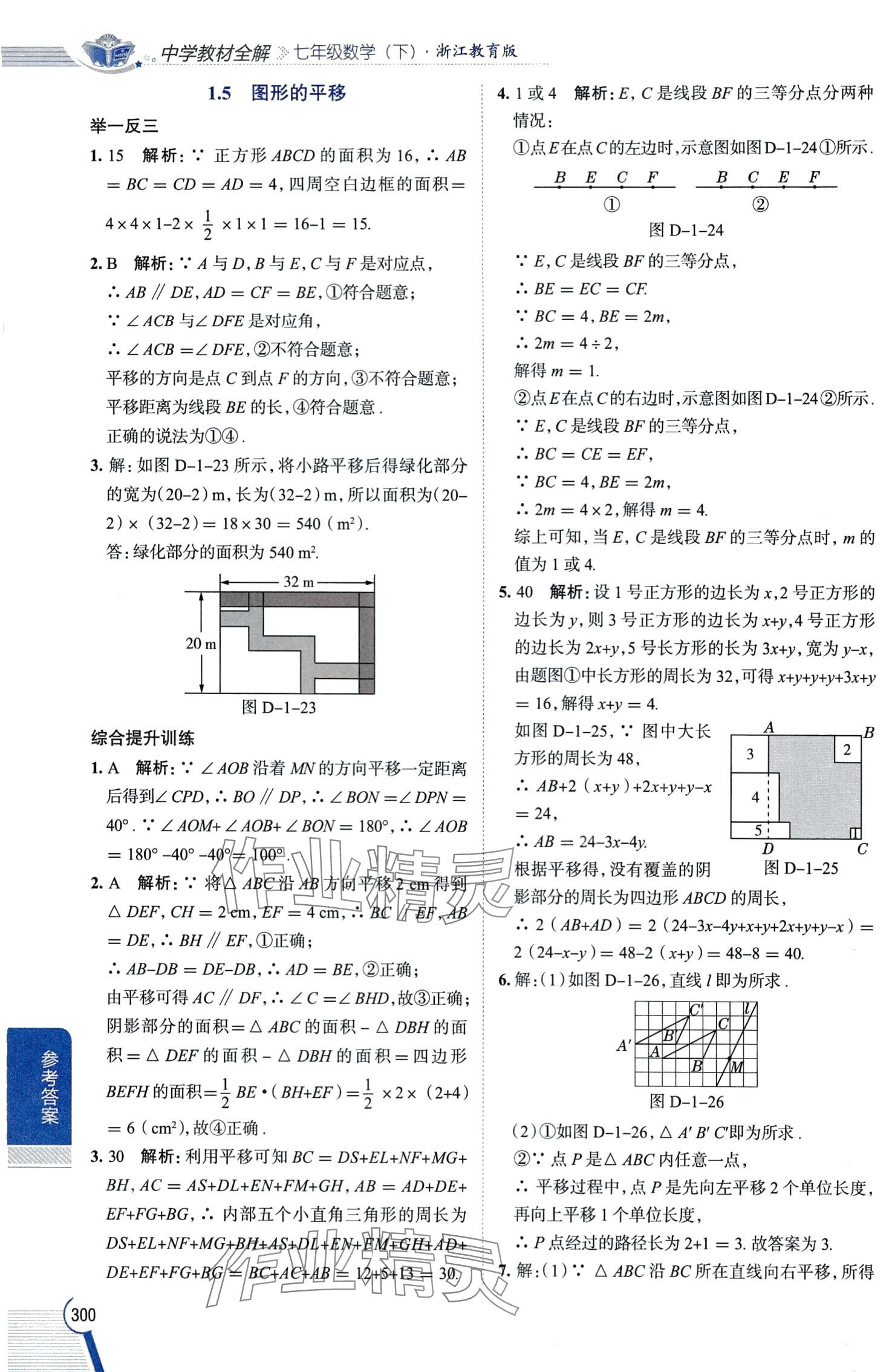 2024年教材全解七年级数学下册浙教版 第6页