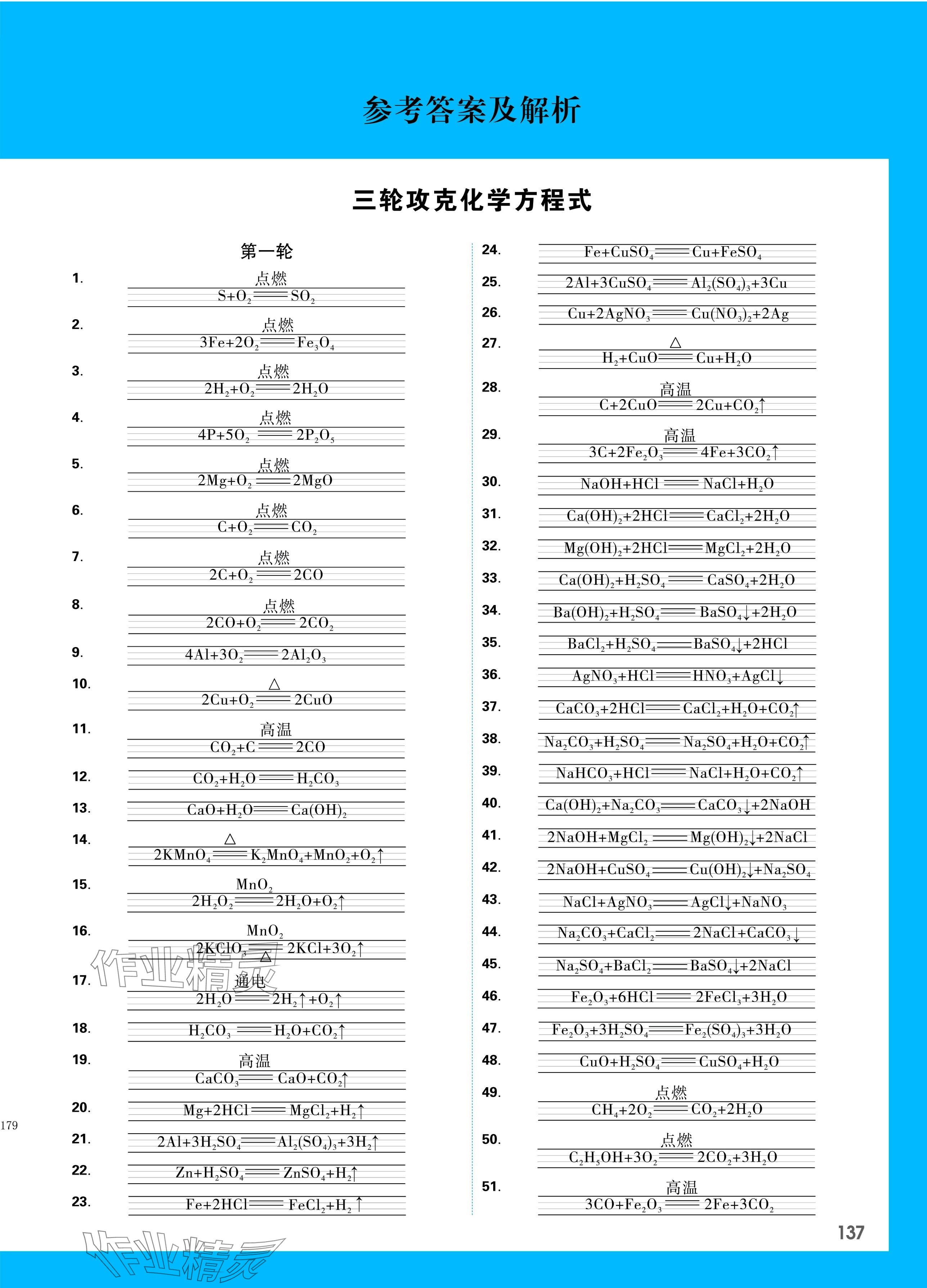 2024年万唯中考试题研究化学成都专版 参考答案第1页