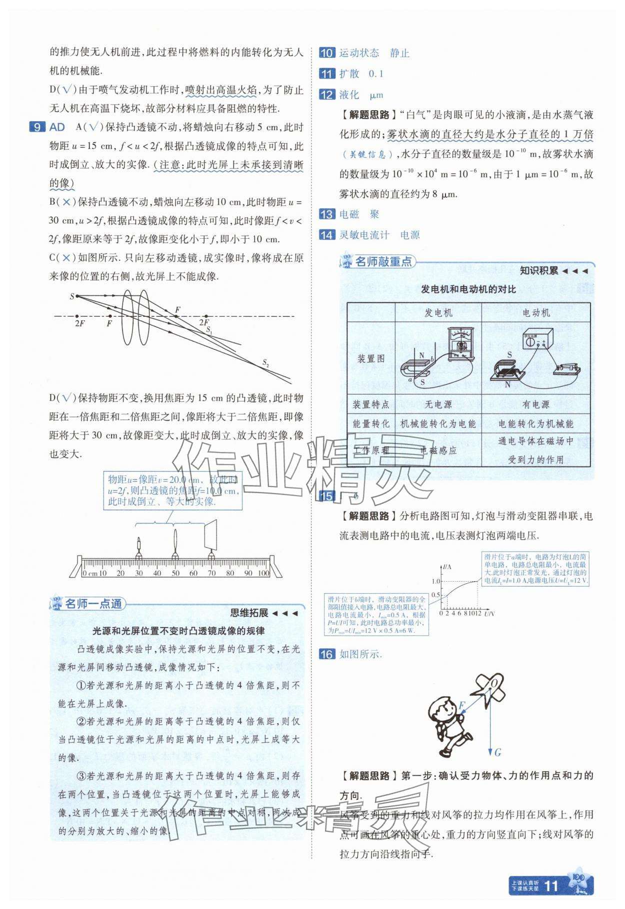 2025年金考卷中考45套匯編物理遼寧專版 參考答案第11頁