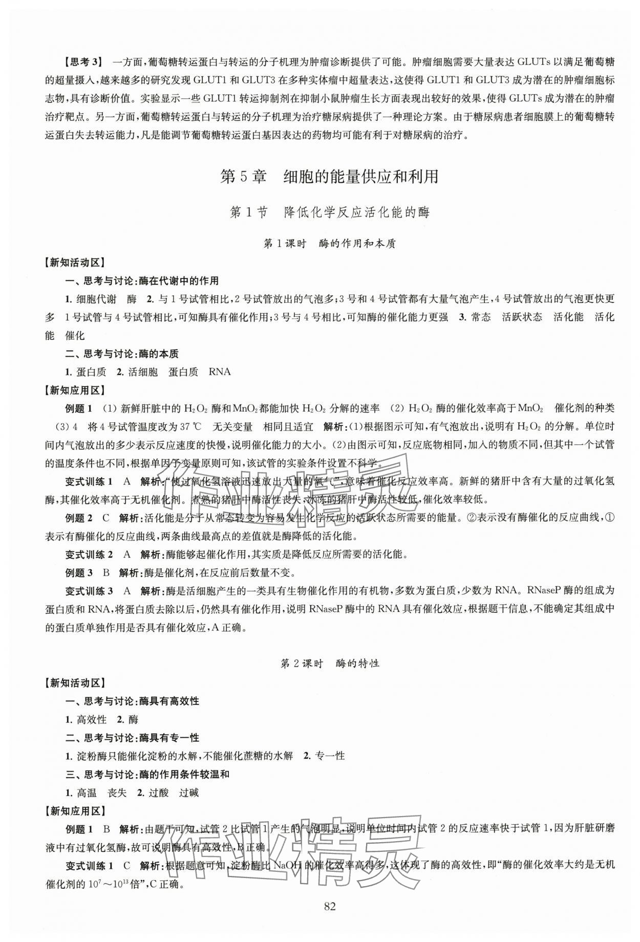 2025年鳳凰新學案高中生物學人教版必修1分子與細胞 第10頁