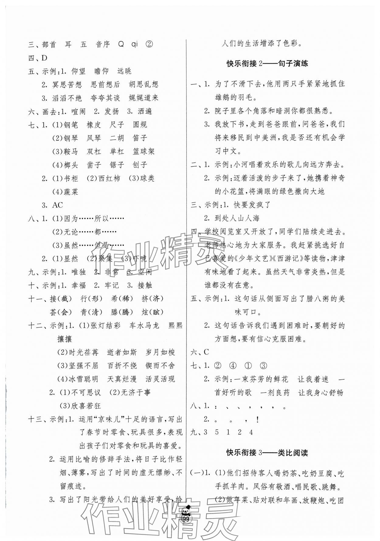 2024年快樂(lè)寒假江蘇人民出版社六年級(jí)合訂本&nbsp;第3頁(yè)
