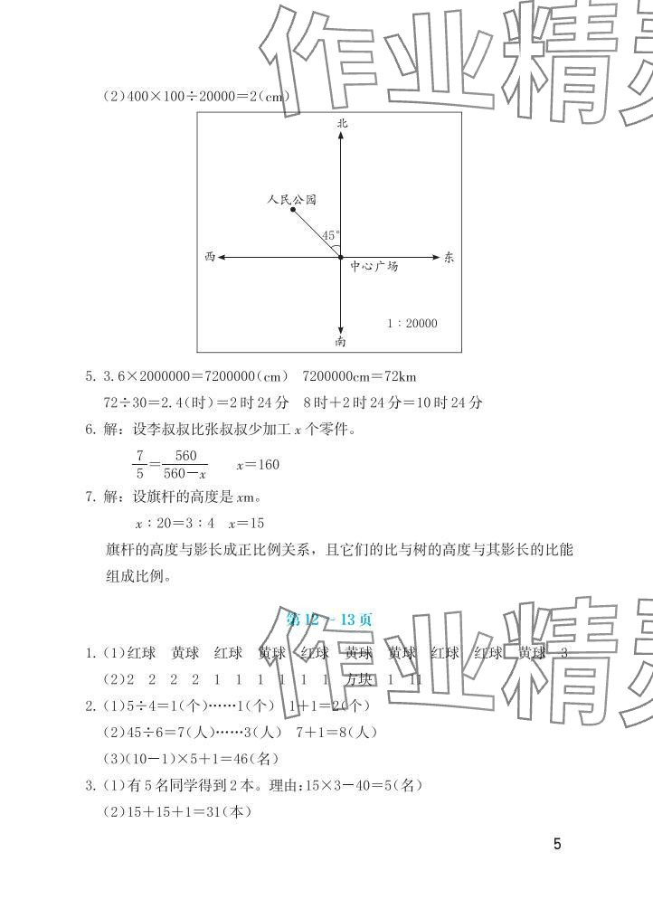 2025年暑假生活海燕出版社六年級(jí)數(shù)學(xué)人教版 參考答案第5頁(yè)