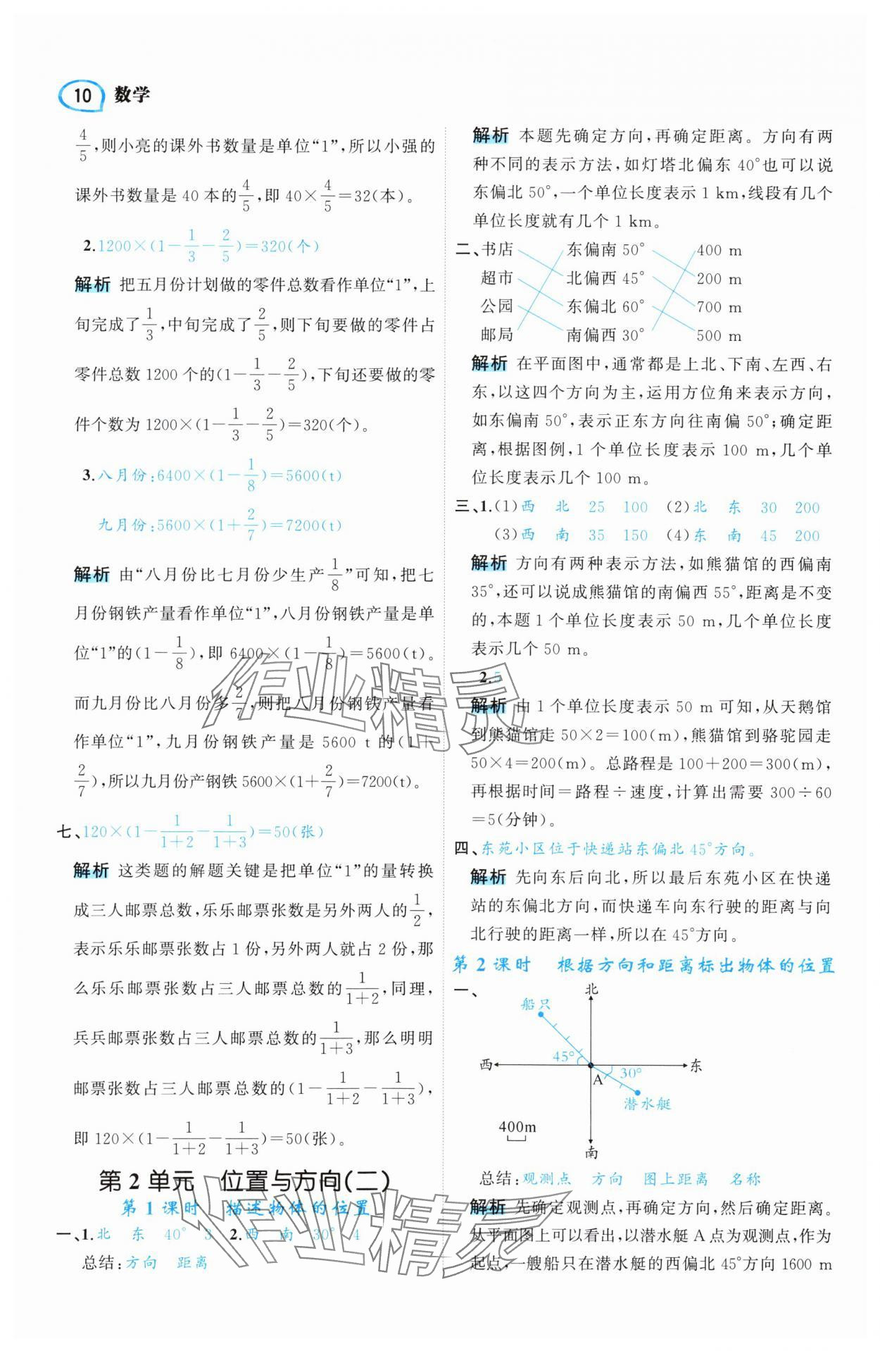 2025年名師面對(duì)面先學(xué)后練六年級(jí)數(shù)學(xué)上冊(cè)人教版 第10頁