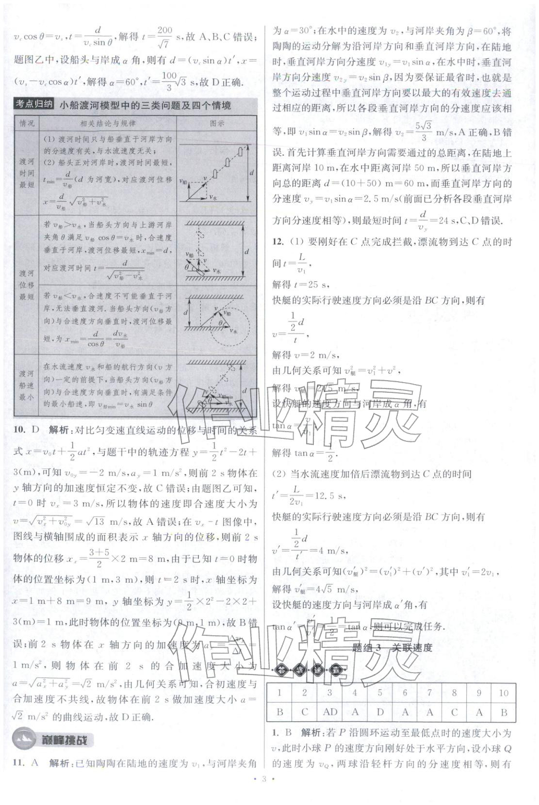 2025年小题狂做高中物理必修第二册人教版巅峰版 第3页