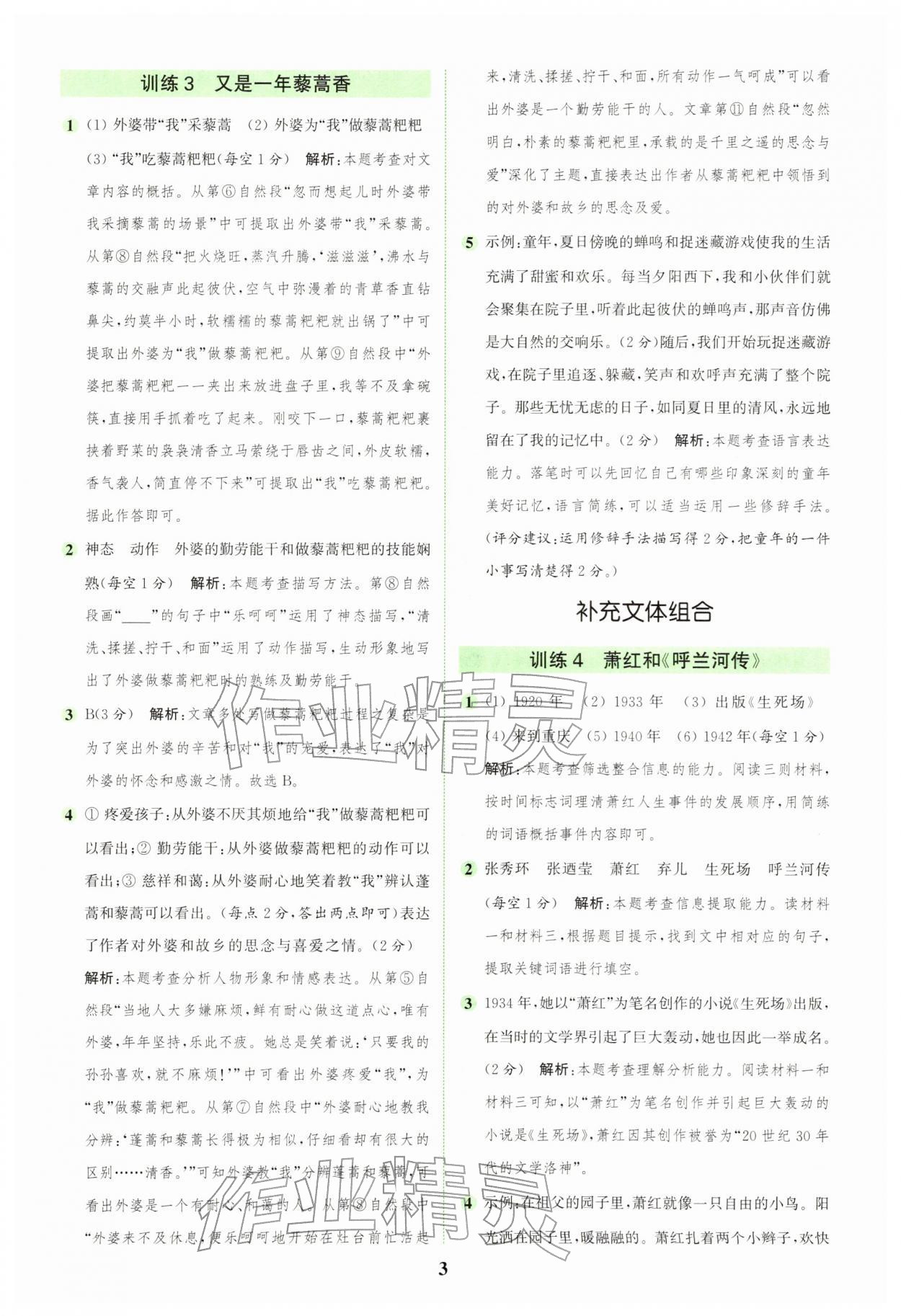 2026年通城学典组合训练五年级语文下册人教版&nbsp;第3页