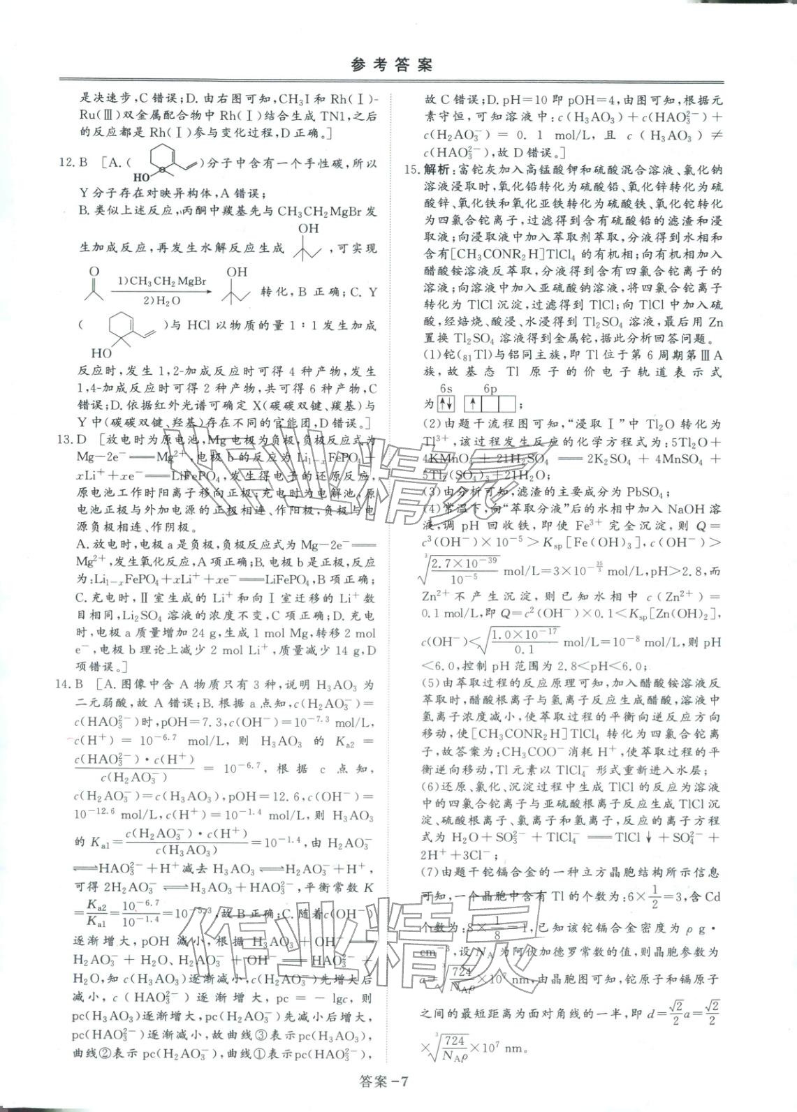 2026年创新教程最新试题精选吉林人民出版社高中化学&nbsp;第6页