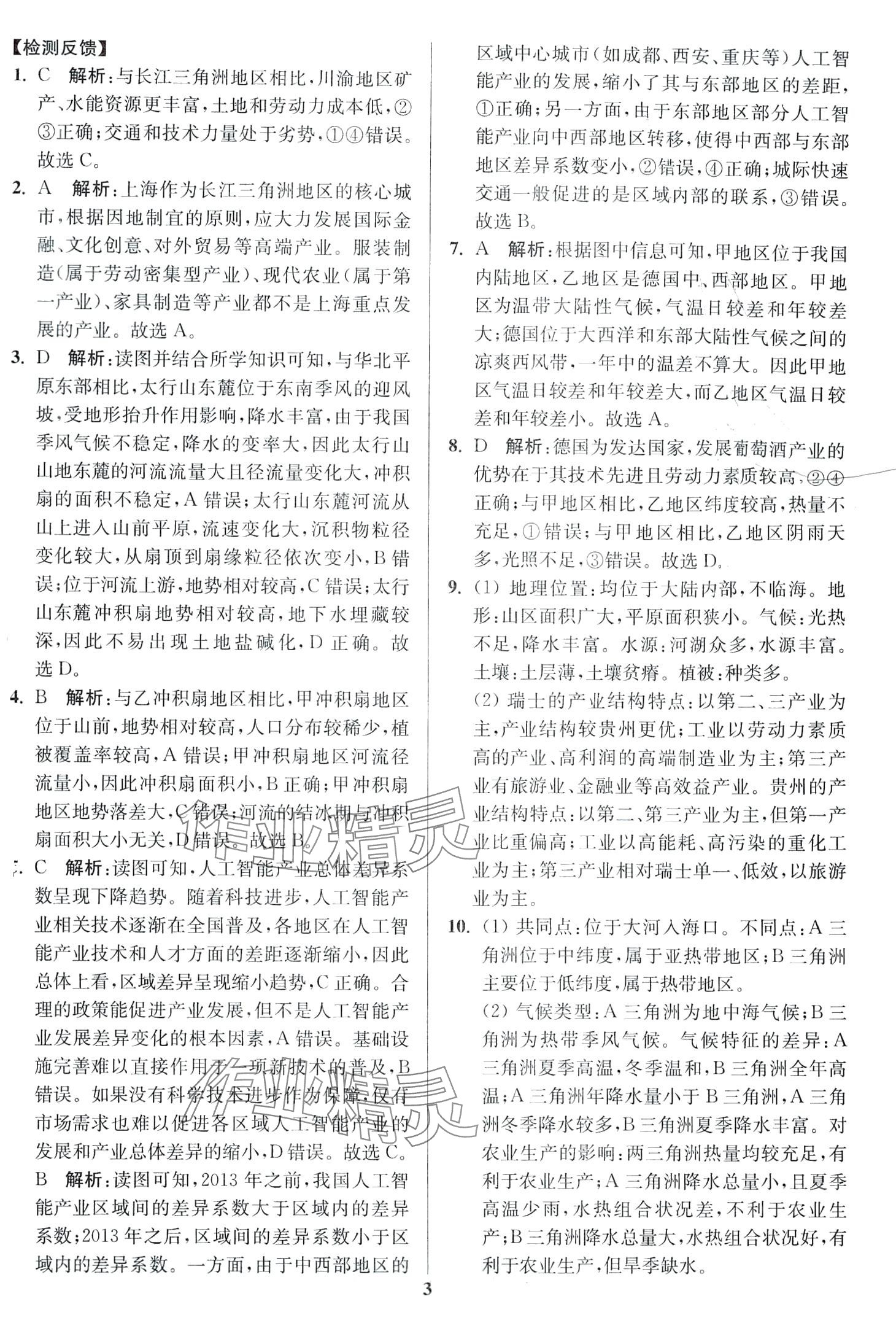 2024年活動單導(dǎo)學(xué)課程高中地理選擇性必修2魯教版 第3頁