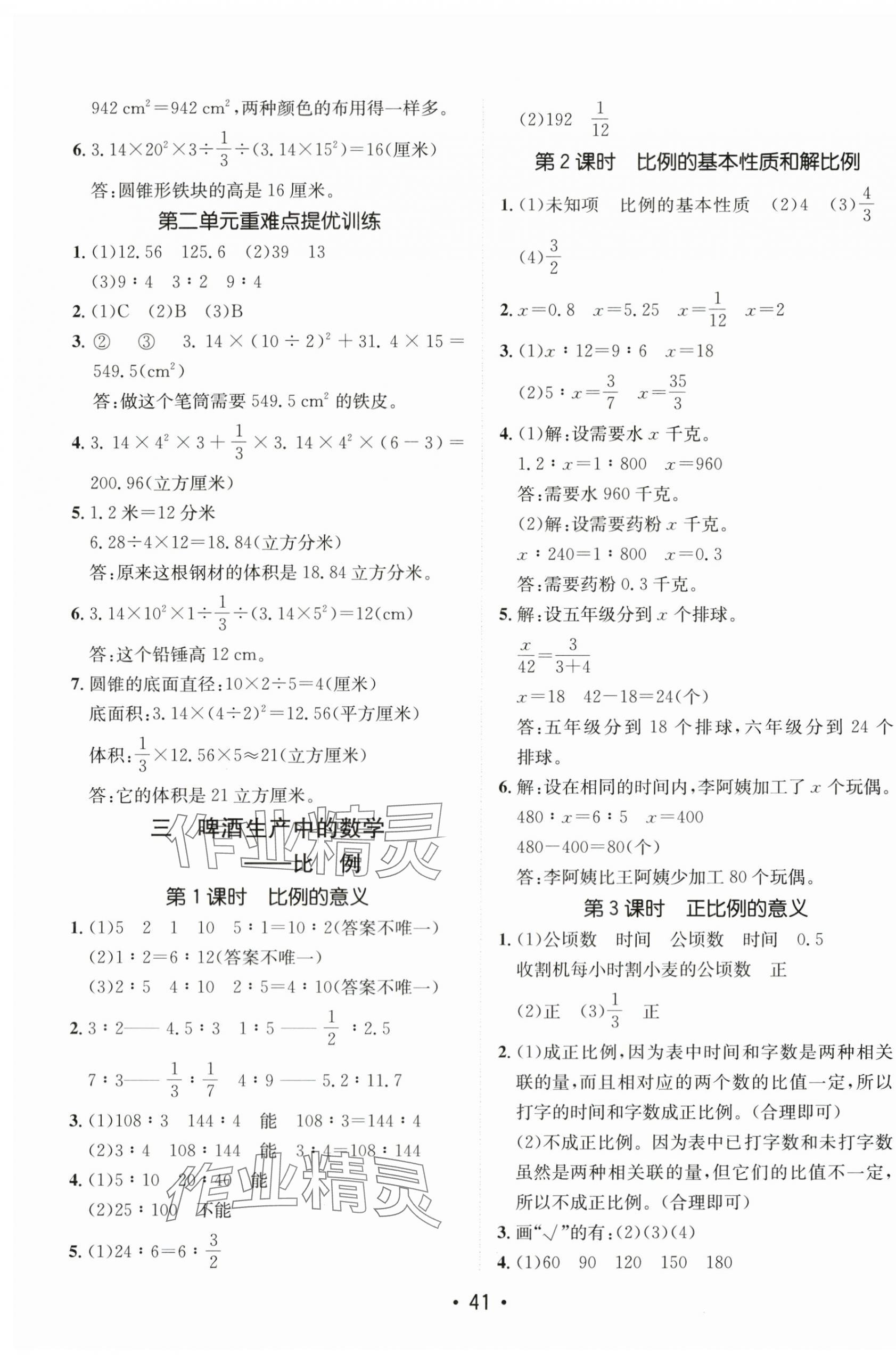 2024年同行課課100分過關(guān)作業(yè)六年級數(shù)學下冊青島版 第5頁