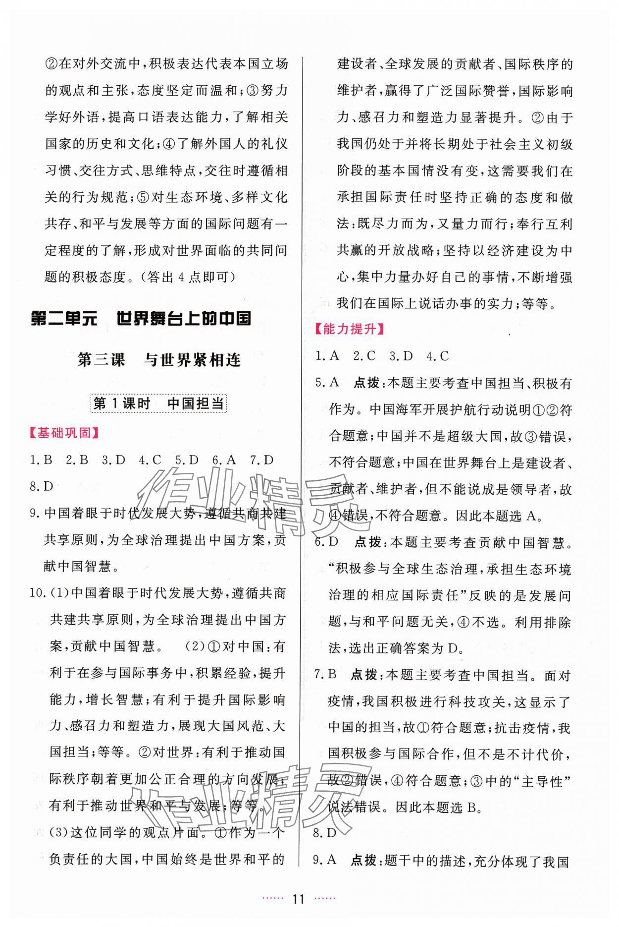 2024年三維數(shù)字課堂九年級(jí)道德與法治下冊(cè)人教版 第11頁