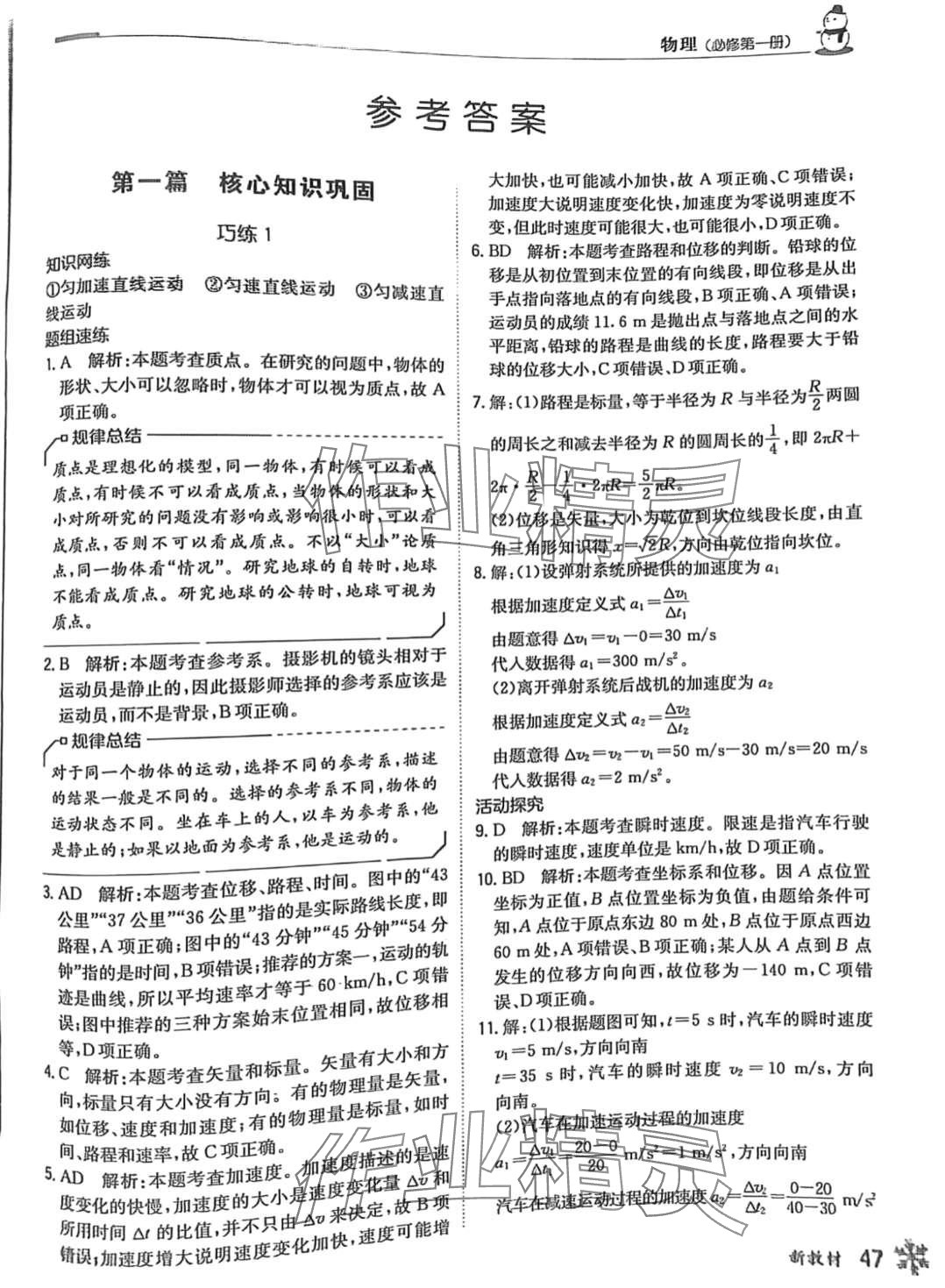 2024年假日巧練高一物理必修第一冊 第1頁