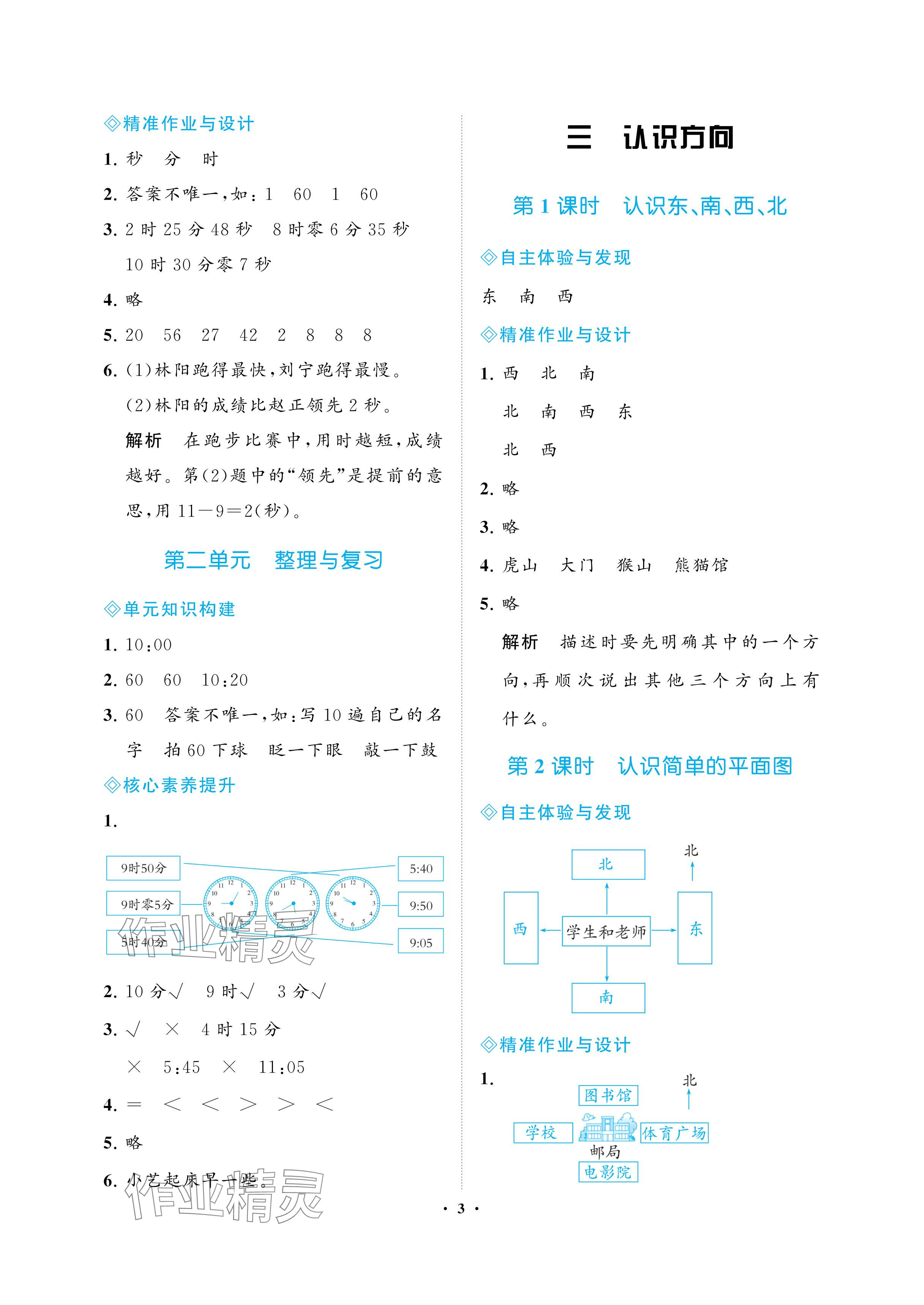 2024年新課程學(xué)習(xí)指導(dǎo)海南出版社二年級數(shù)學(xué)下冊蘇教版 參考答案第3頁