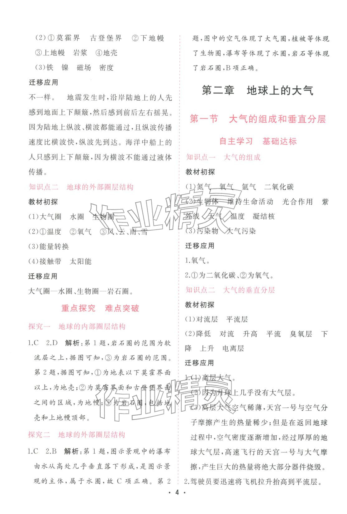 2025年金版学案高中同步辅导与检测高中地理必修第一册人教版广东专版&nbsp;第4页