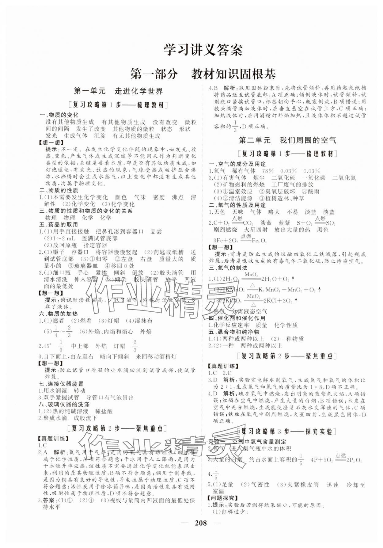 2024年新中考集训中考总复习化学 参考答案第1页
