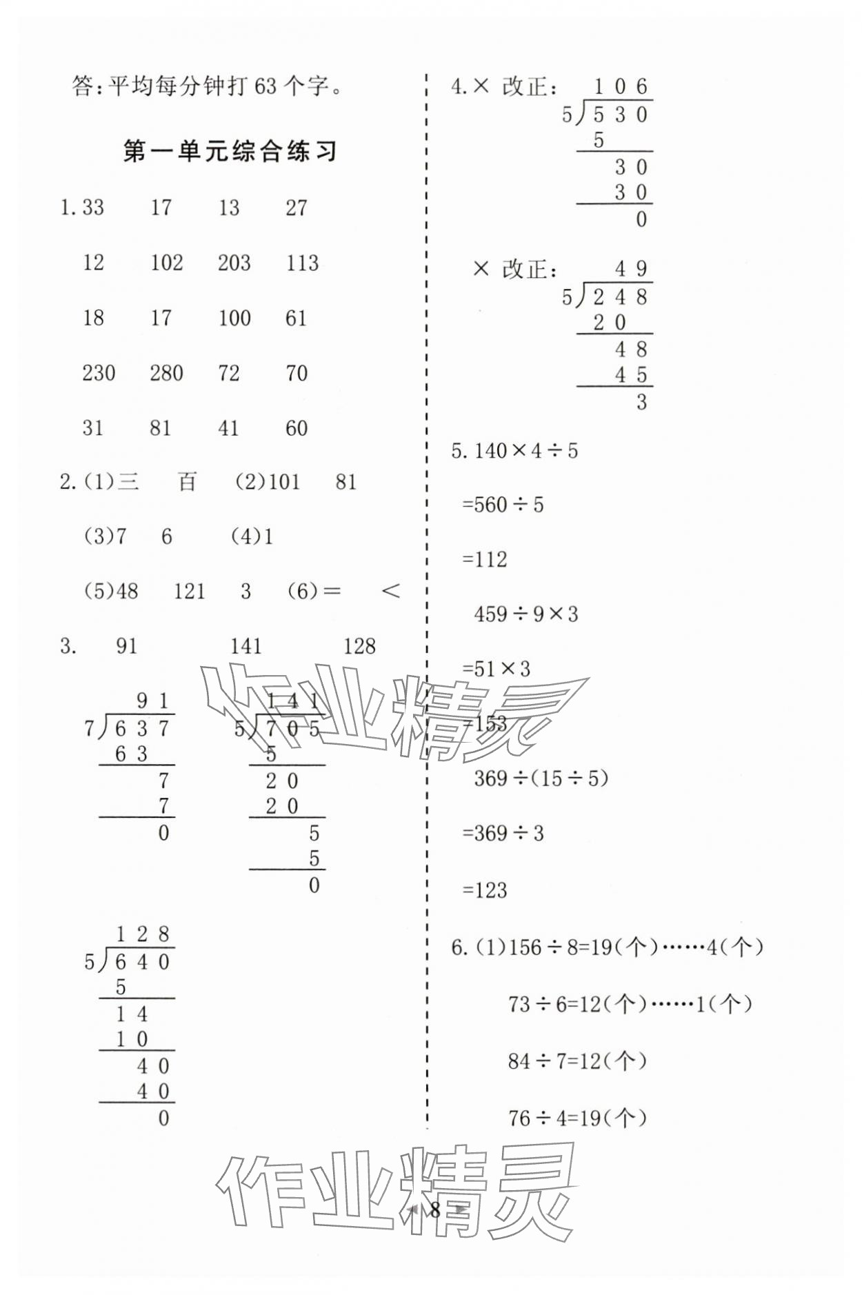 2025年全能手同步計算三年級數(shù)學下冊北師大版 第8頁