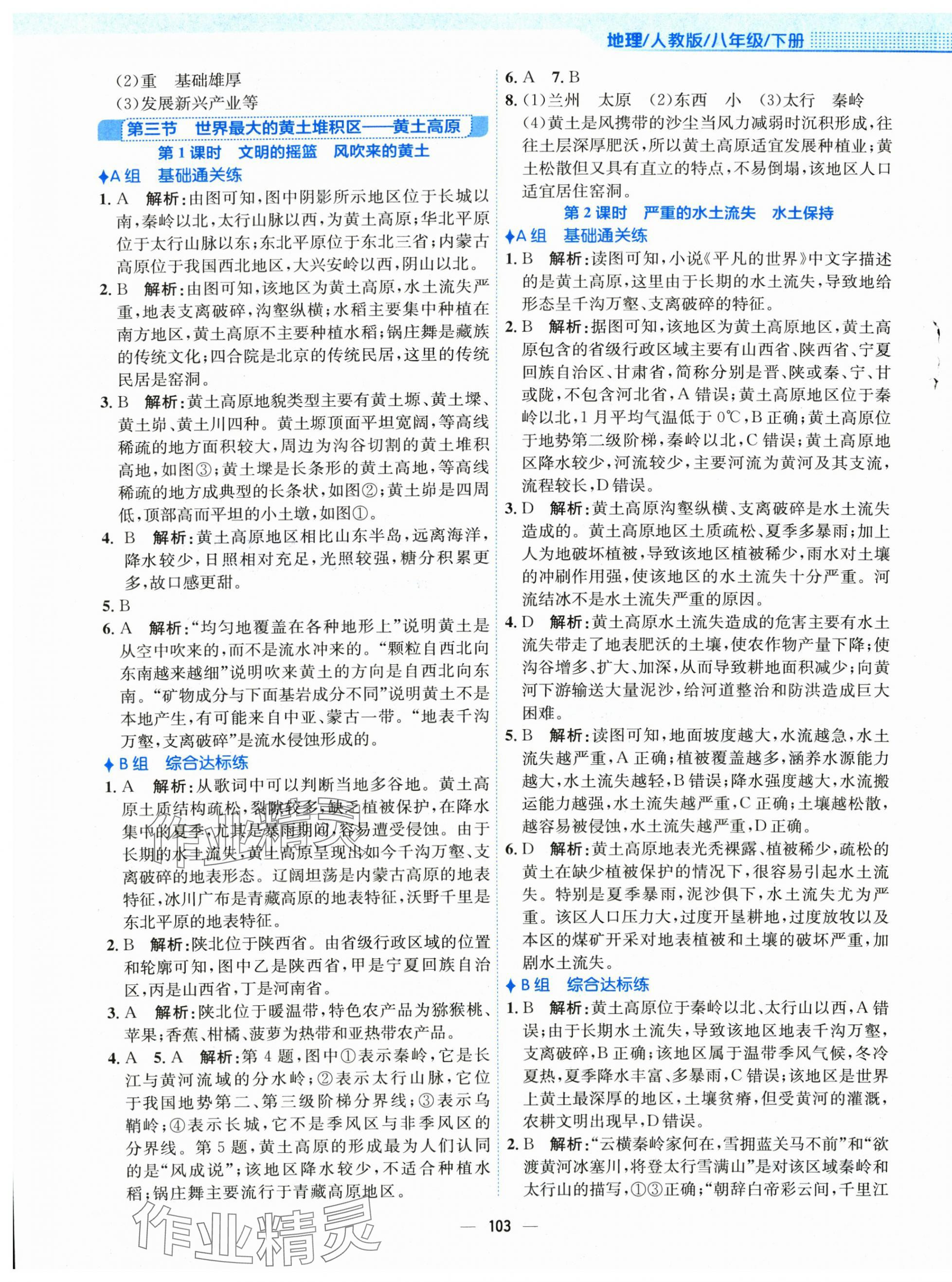 2025年新編基礎(chǔ)訓(xùn)練八年級(jí)地理下冊(cè)人教版 第3頁(yè)