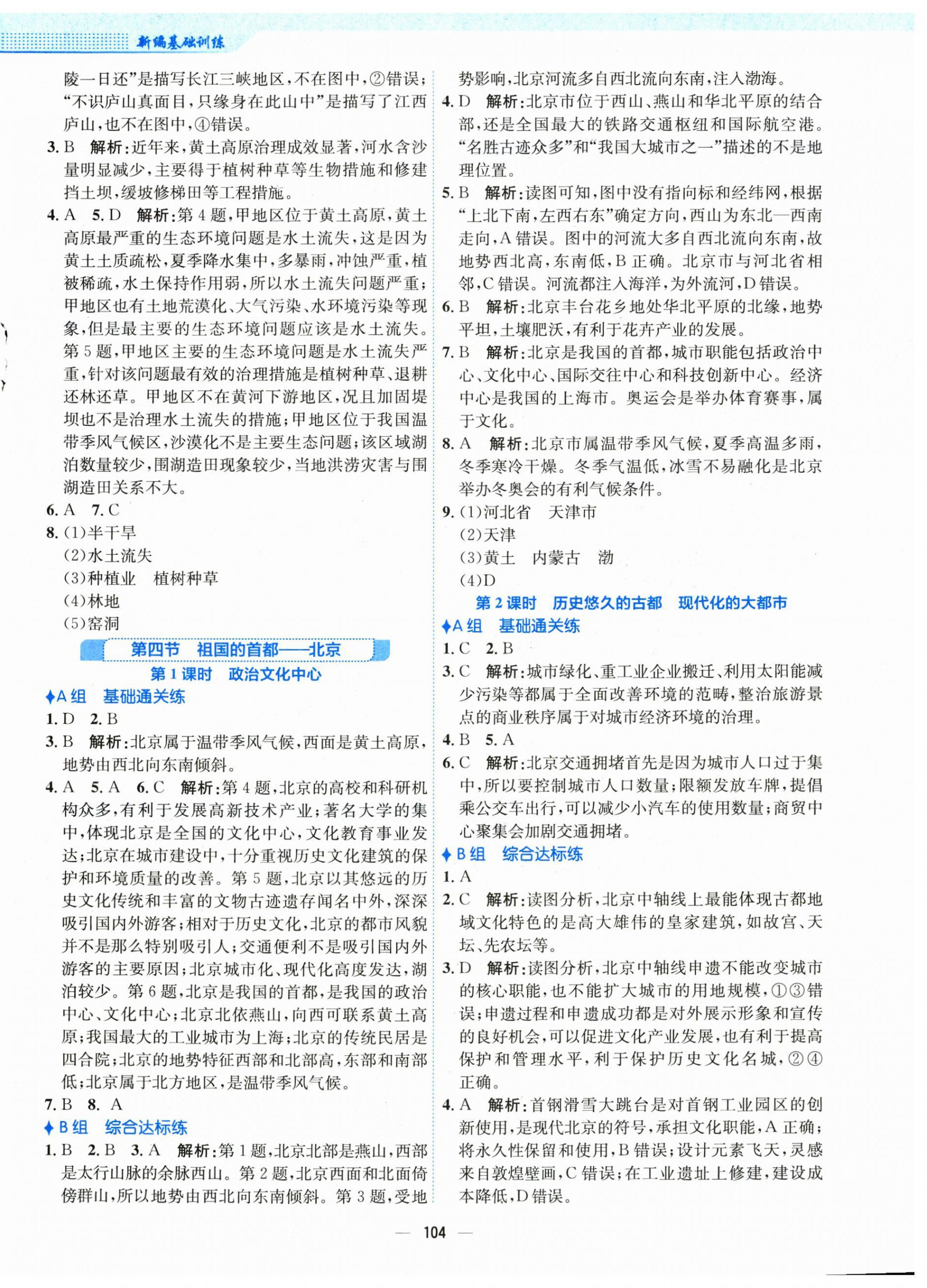 2025年新編基礎(chǔ)訓(xùn)練八年級(jí)地理下冊(cè)人教版 第4頁(yè)