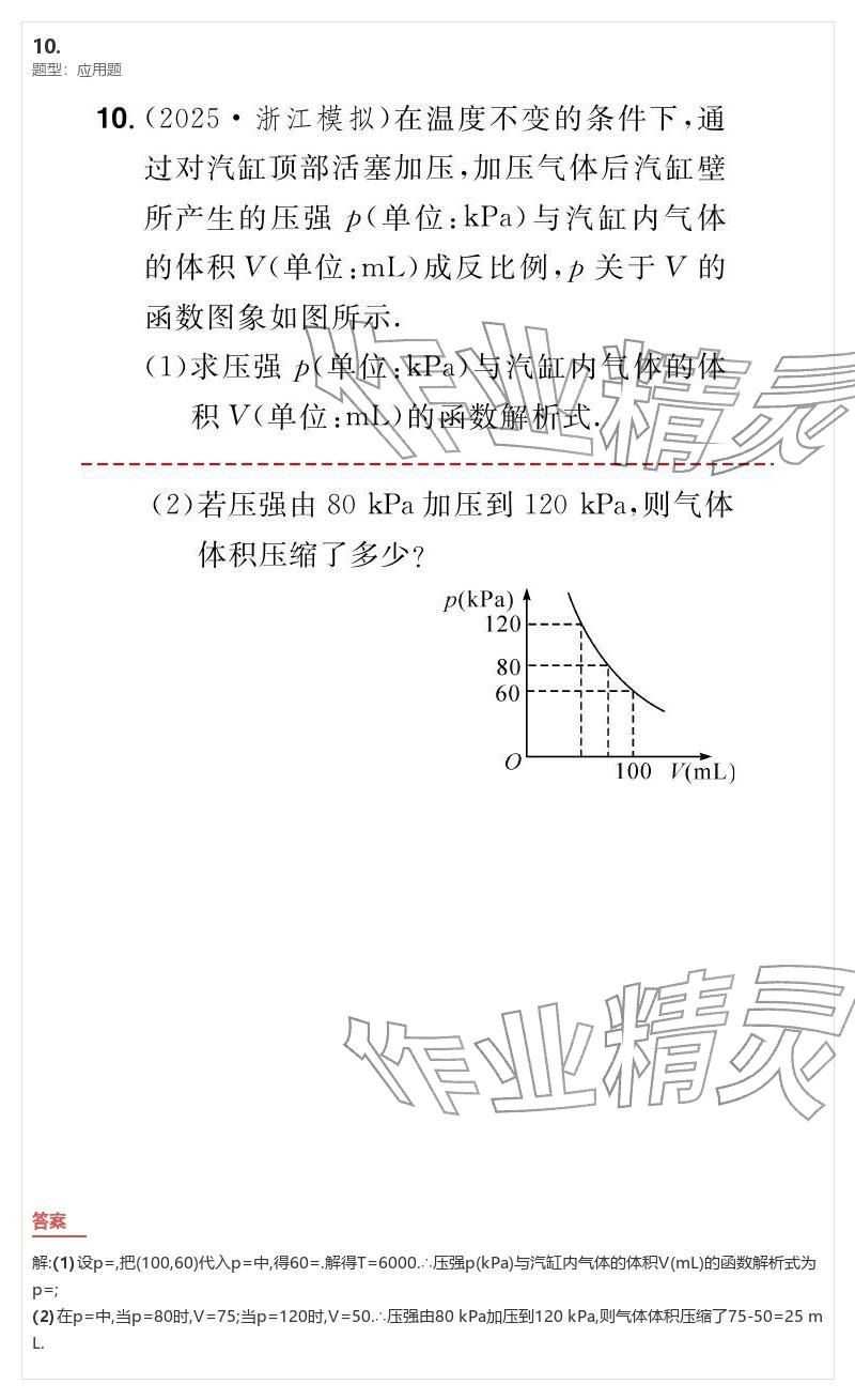2026年優(yōu)質課堂導學案九年級數(shù)學下冊人教版&nbsp;參考答案第85頁