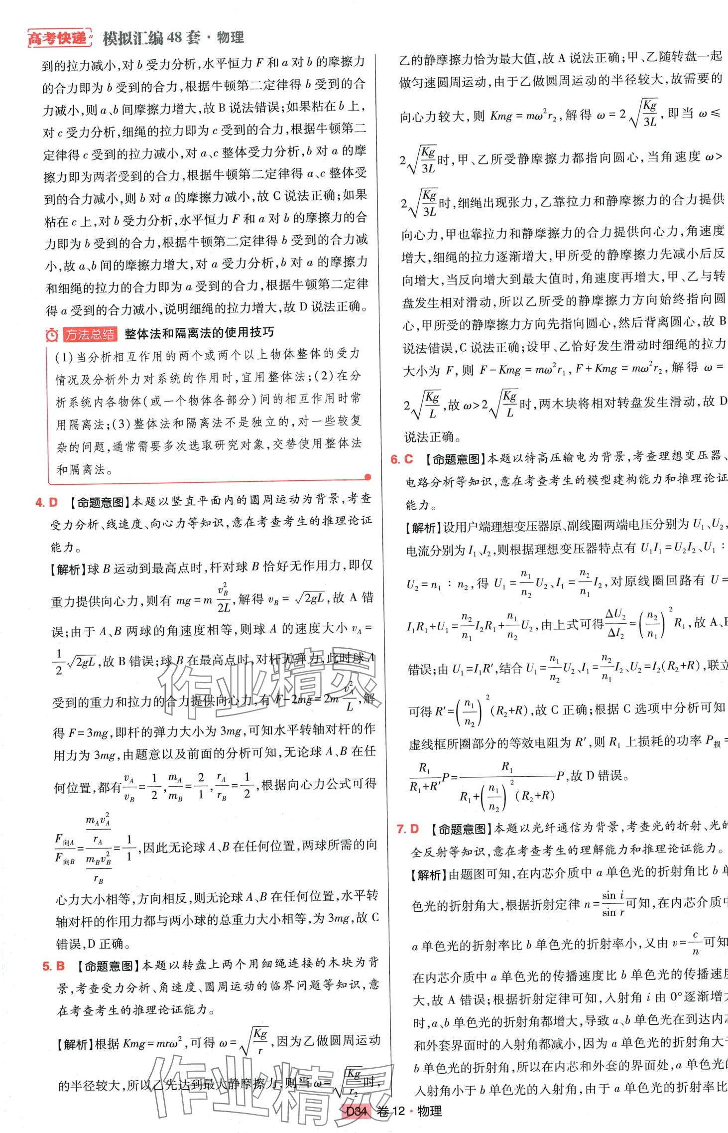 2024年高考快遞高考模擬匯編高中物理 第33頁