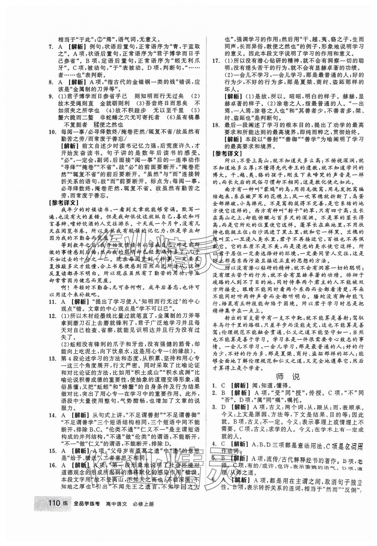 2023年全品學練考高中語文必修上冊 第20頁