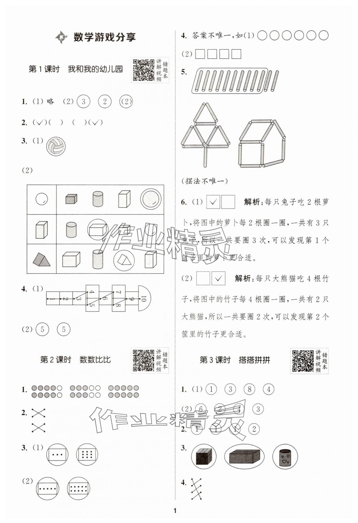 2025年拔尖特訓一年級數(shù)學上冊蘇教版 第1頁
