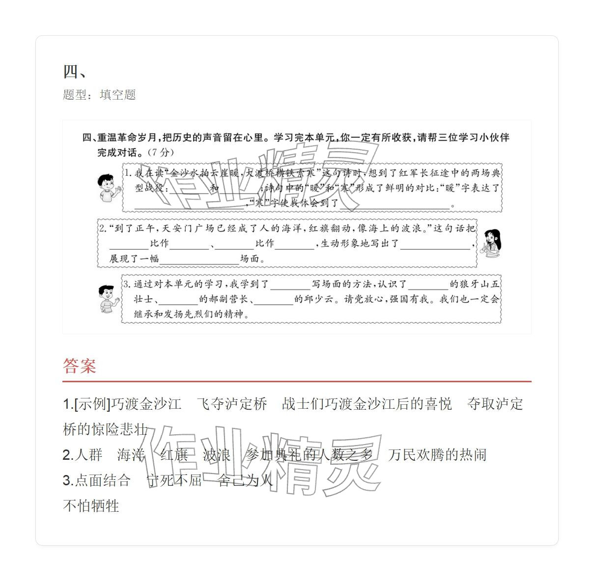 2025年學業水平評價六年級語文上冊人教版&nbsp;參考答案第27頁