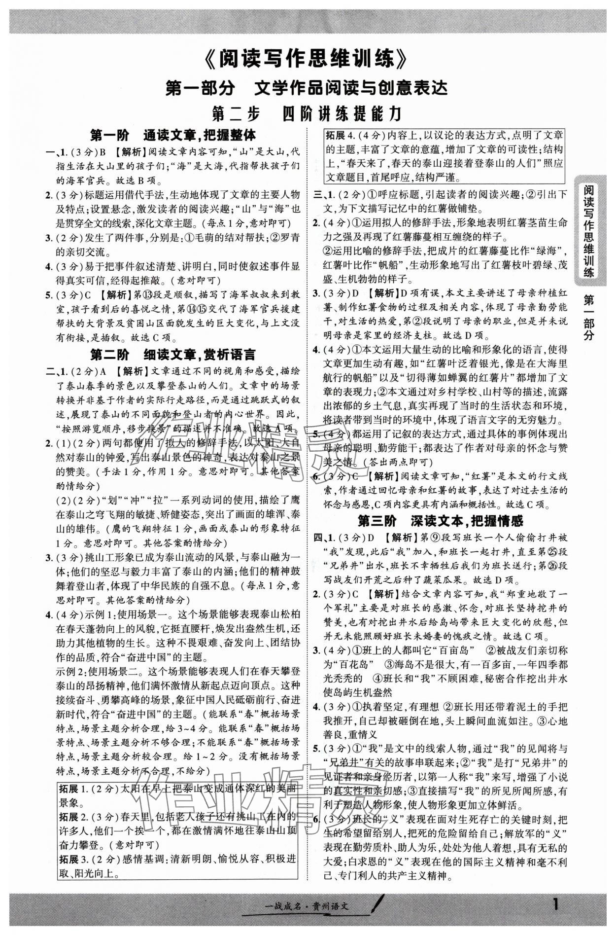 2025年一戰(zhàn)成名新中考語文貴州專版 參考答案第1頁