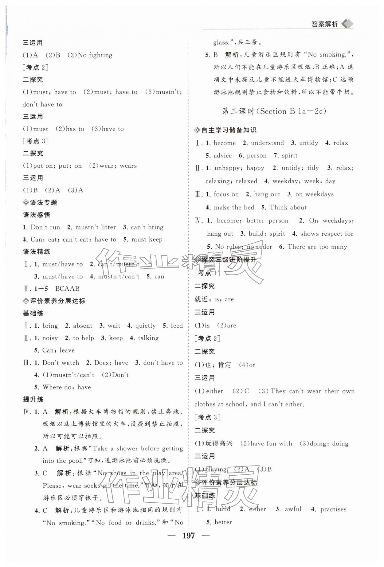 2026年新课程同步练习册七年级英语下册人教版&nbsp;第5页