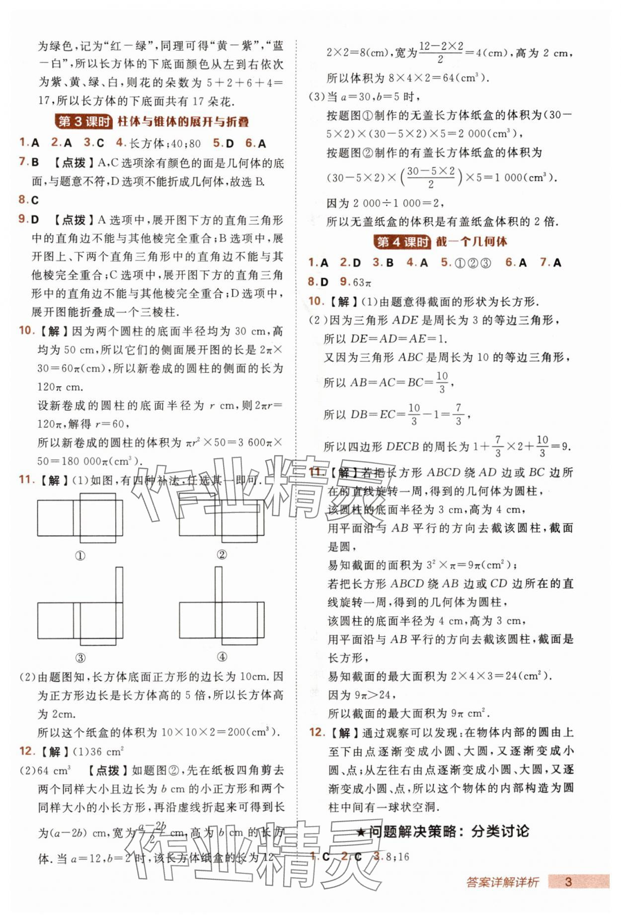 2025年综合应用创新题典中点六年级数学上册鲁教版五四制 第3页
