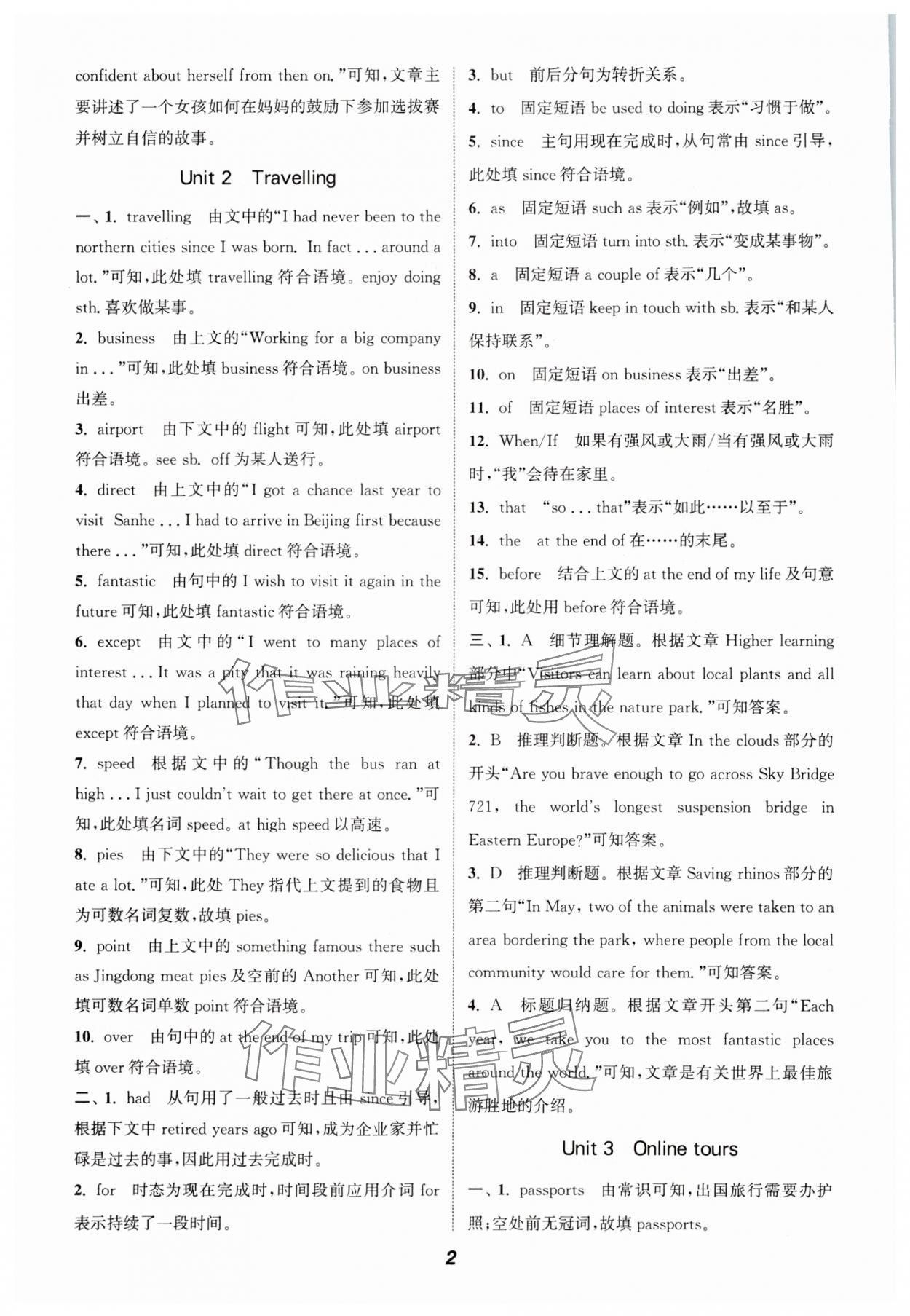 2025年通城学典暑期升级训练八年级英语译林版延边大学出版社 第2页