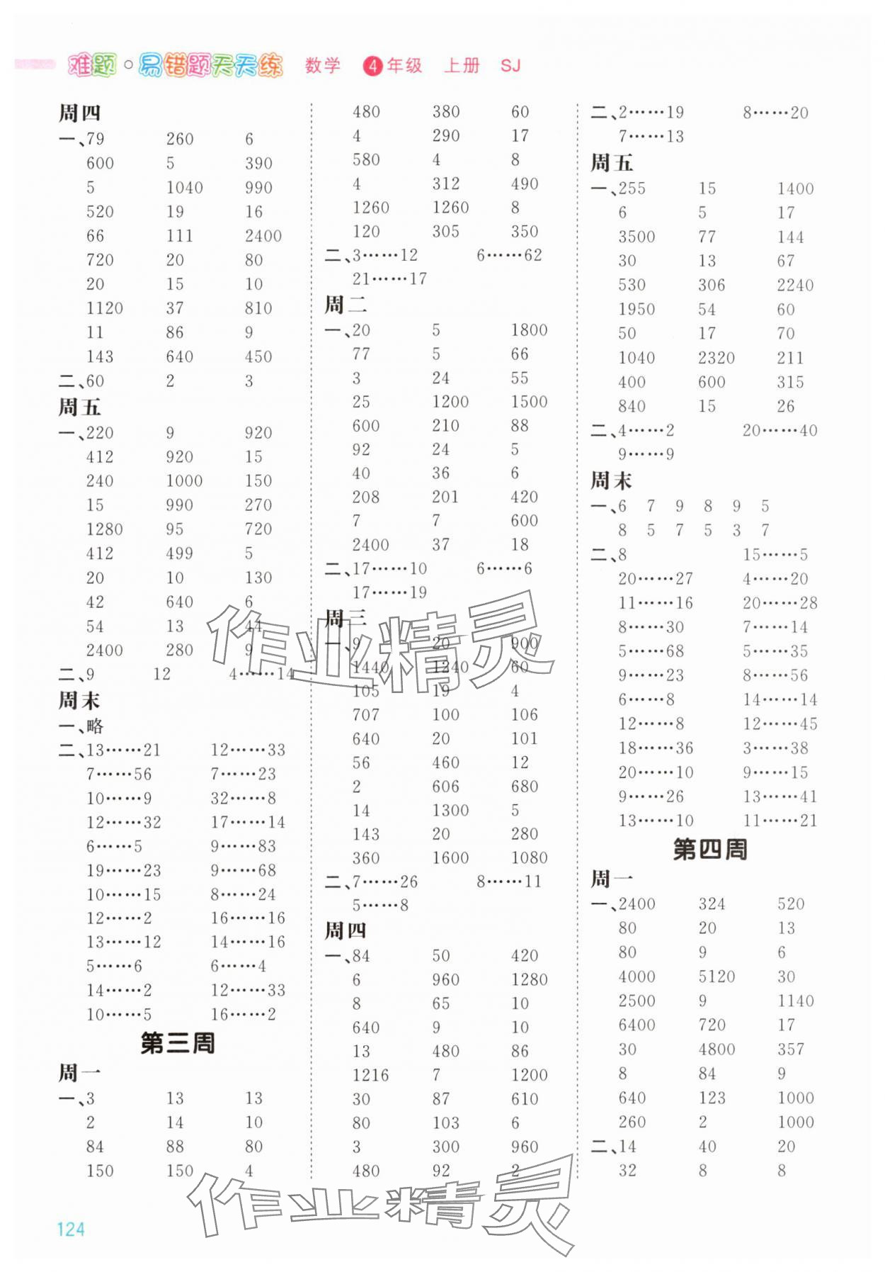 2025年智慧计算四年级数学上册苏教版 第2页